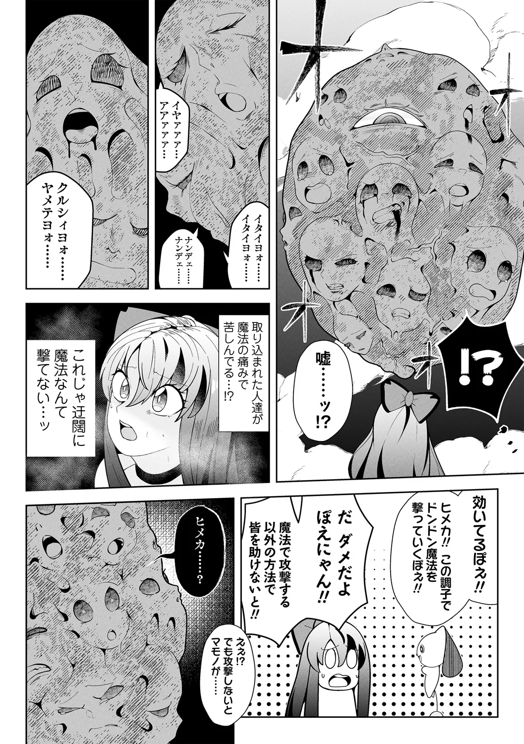 COMIC Necrosis Vol. 16 - Page 10