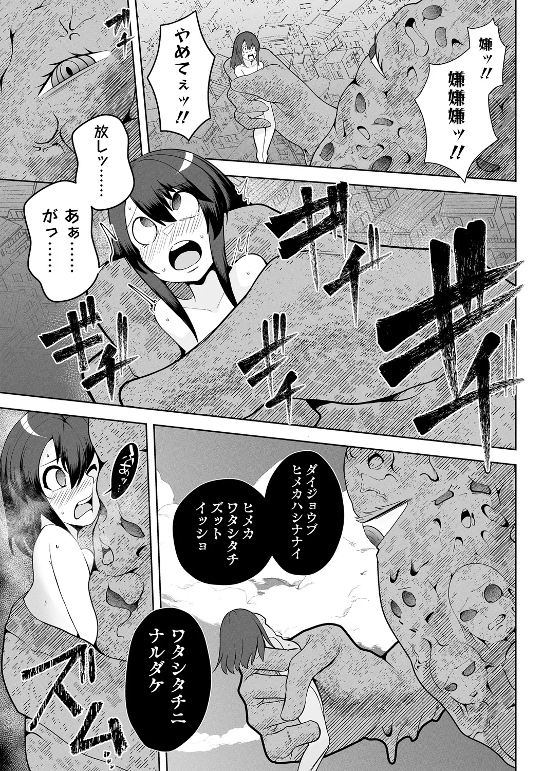 COMIC Necrosis Vol. 16 - Page 13