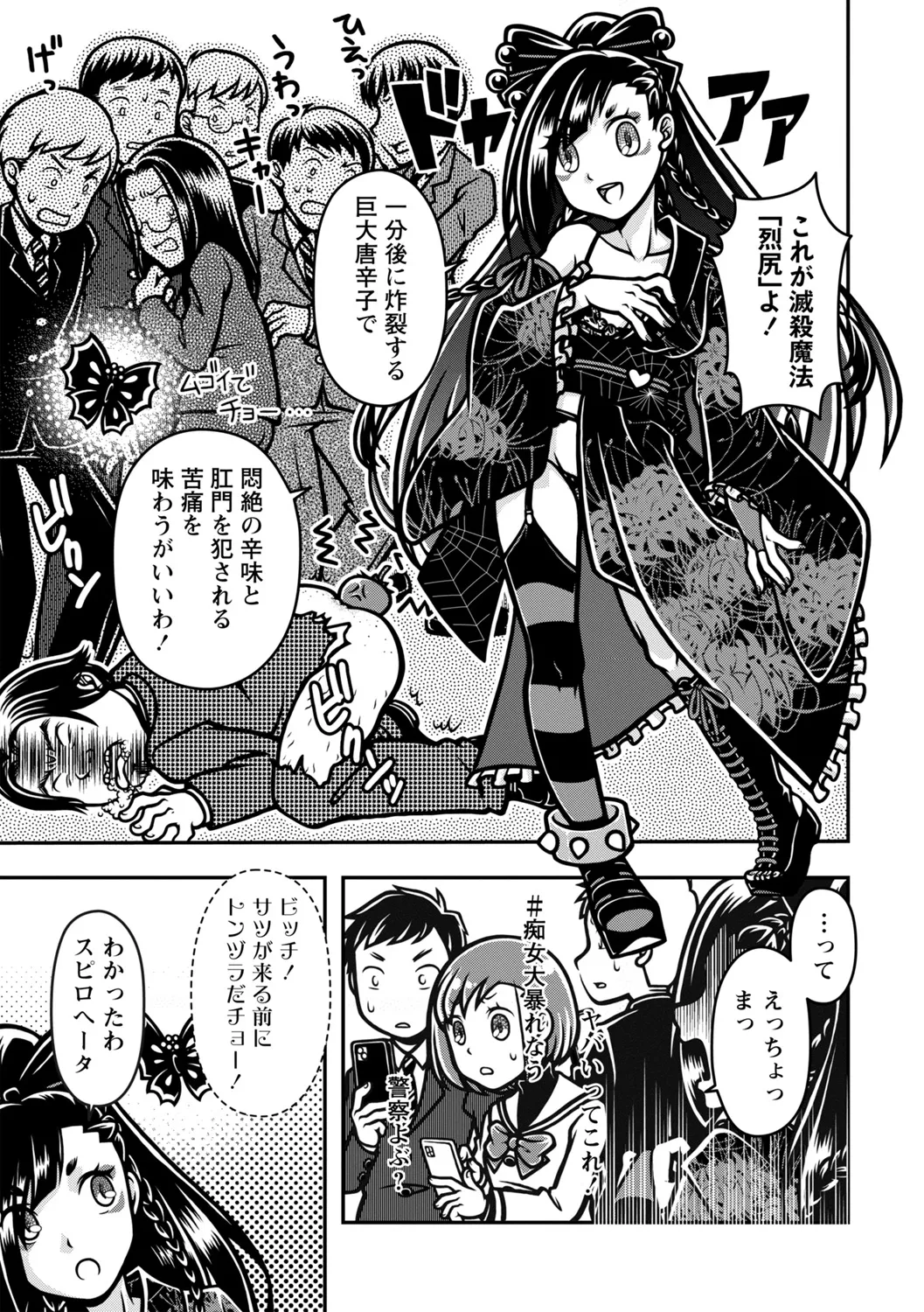 COMIC Necrosis Vol. 16 - Page 31