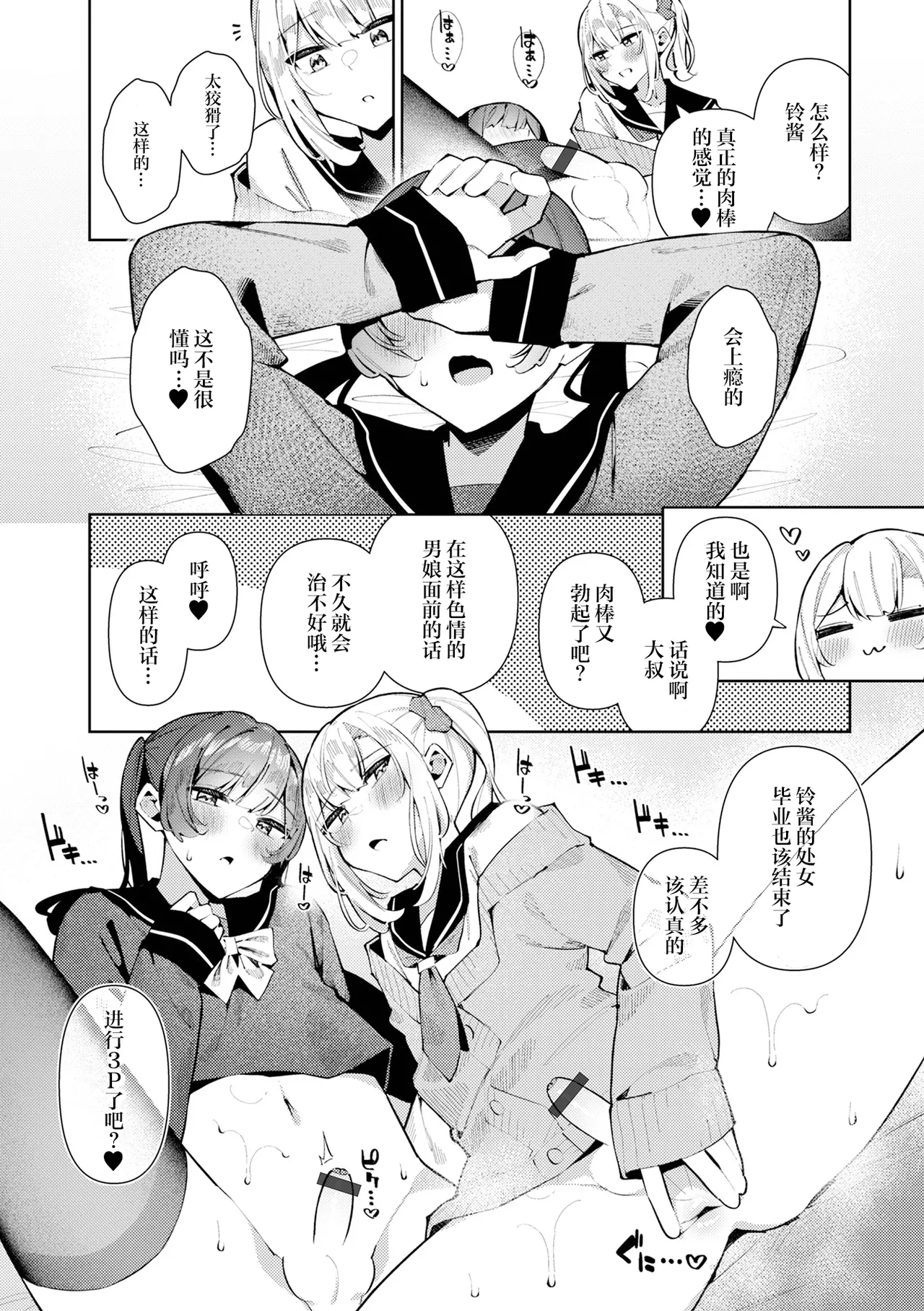 Dokidoki 3P Shizuku to Suzuri | 心跳心跳3P♂雫酱和铃酱的 page 14 - virginity group hentai manga - read online free