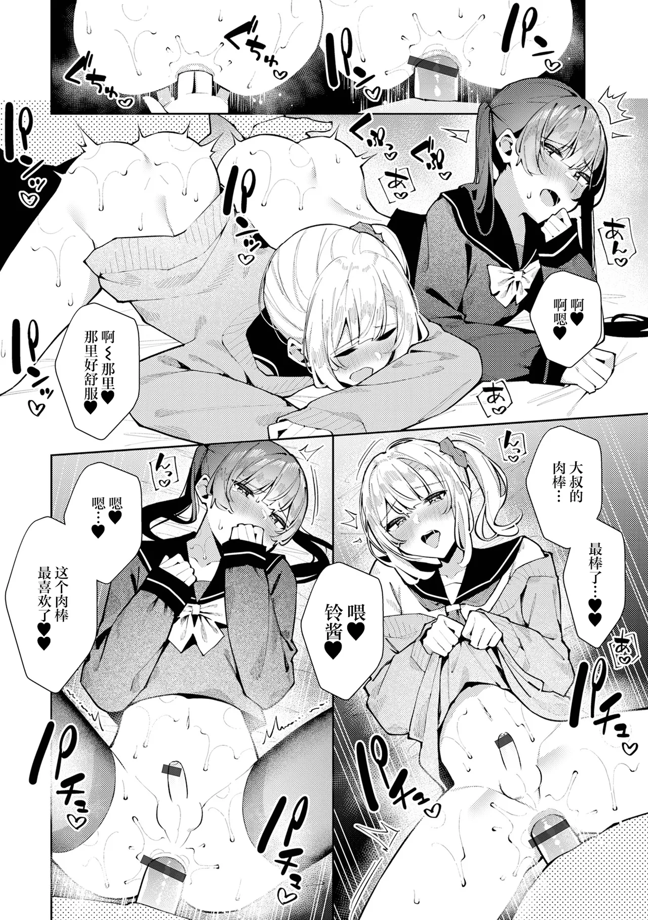 Dokidoki 3P Shizuku to Suzuri | 心跳心跳3P♂雫酱和铃酱的 page 15 - big penis stockings hentai manga - read online free