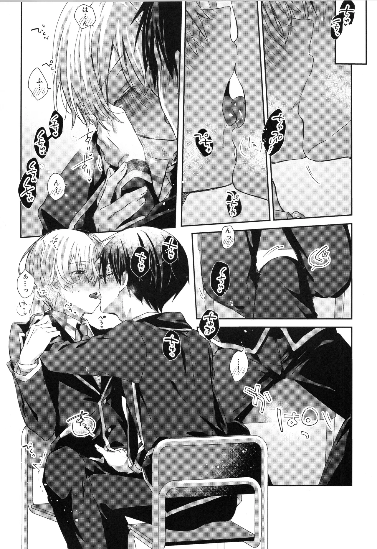 Hoshigari Melancholy | more more want you Melancholy - Page 12