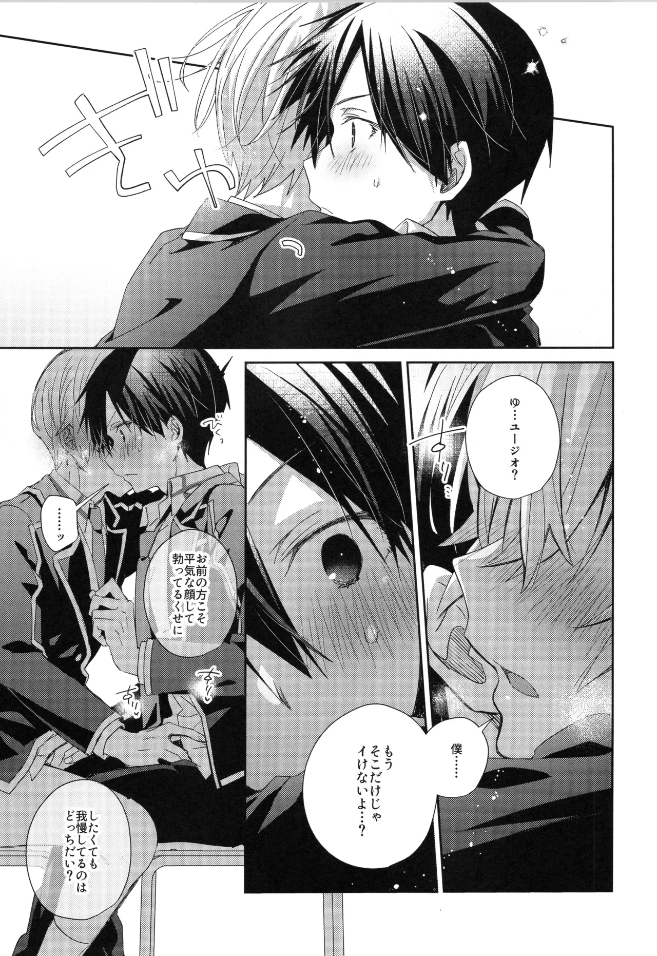 Hoshigari Melancholy - more more want you Melancholy page 18 featuring kazuto kirigaya sword art online parody - kissing schoolboy uniform hentai manga - read online free