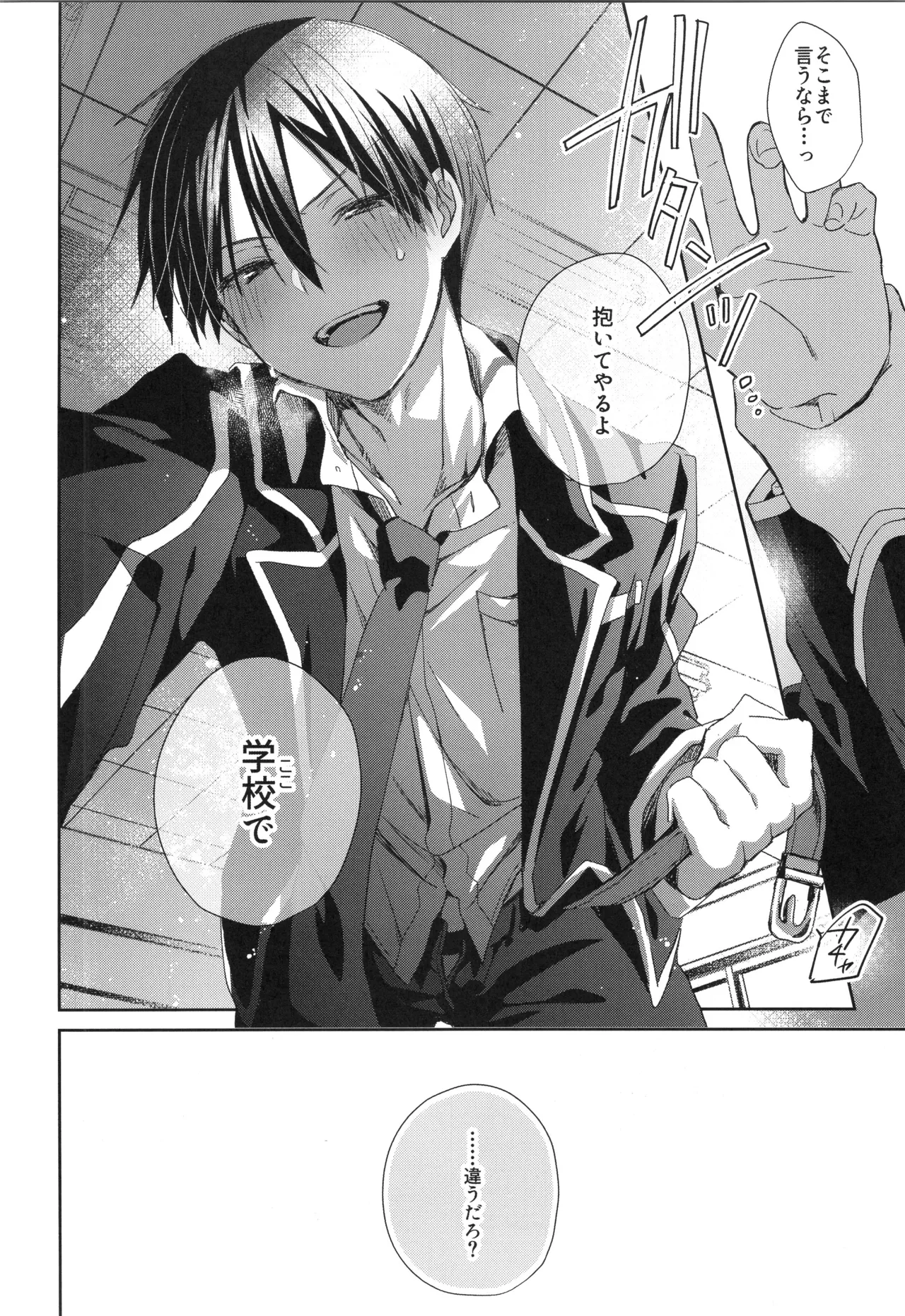 Hoshigari Melancholy | more more want you Melancholy - Page 19