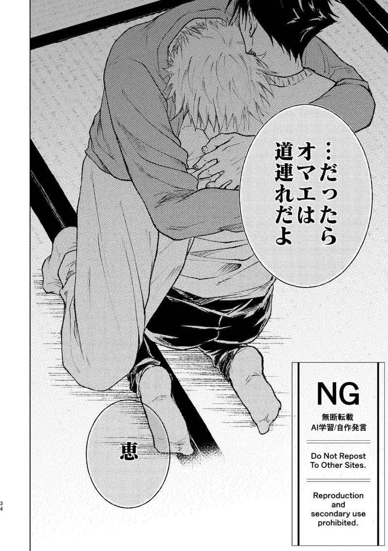 （oMi）「‘恵no縁(yosuga)’」（Jujutsu Kaisen） page 22 featuring satoru gojo jujutsu kaisen parody - yaoi males only hentai manga - read online free