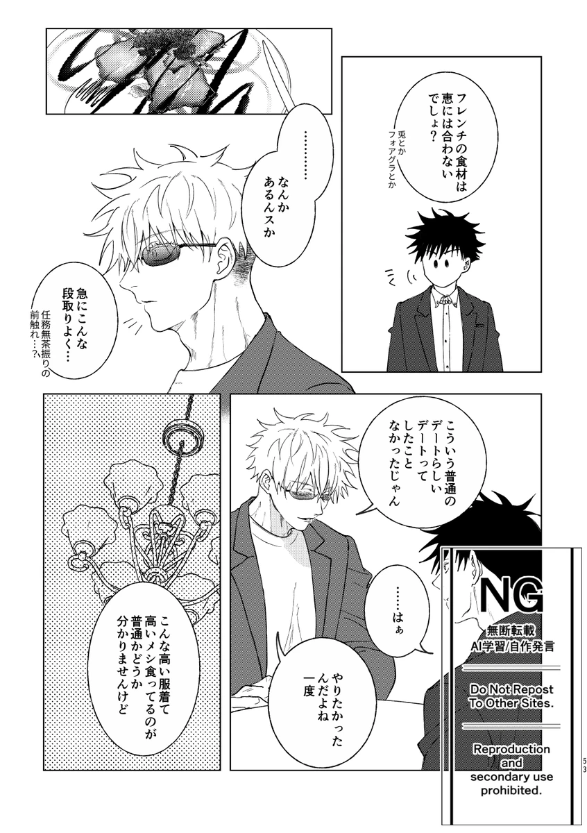 （oMi）「‘恵no縁(yosuga)’」（Jujutsu Kaisen） - Page 25