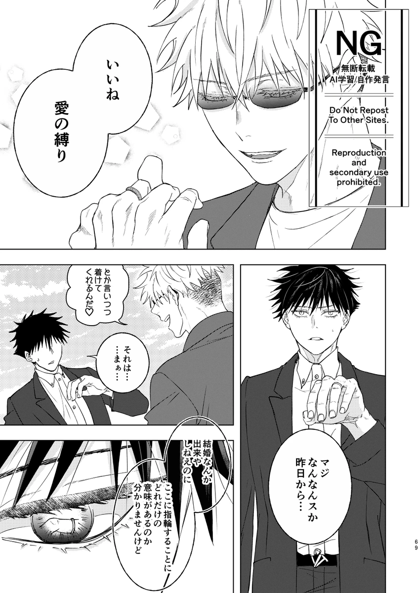 （oMi）「‘恵no縁(yosuga)’」（Jujutsu Kaisen） page 32 featuring satoru gojo jujutsu kaisen parody - males only yaoi hentai manga - read online free
