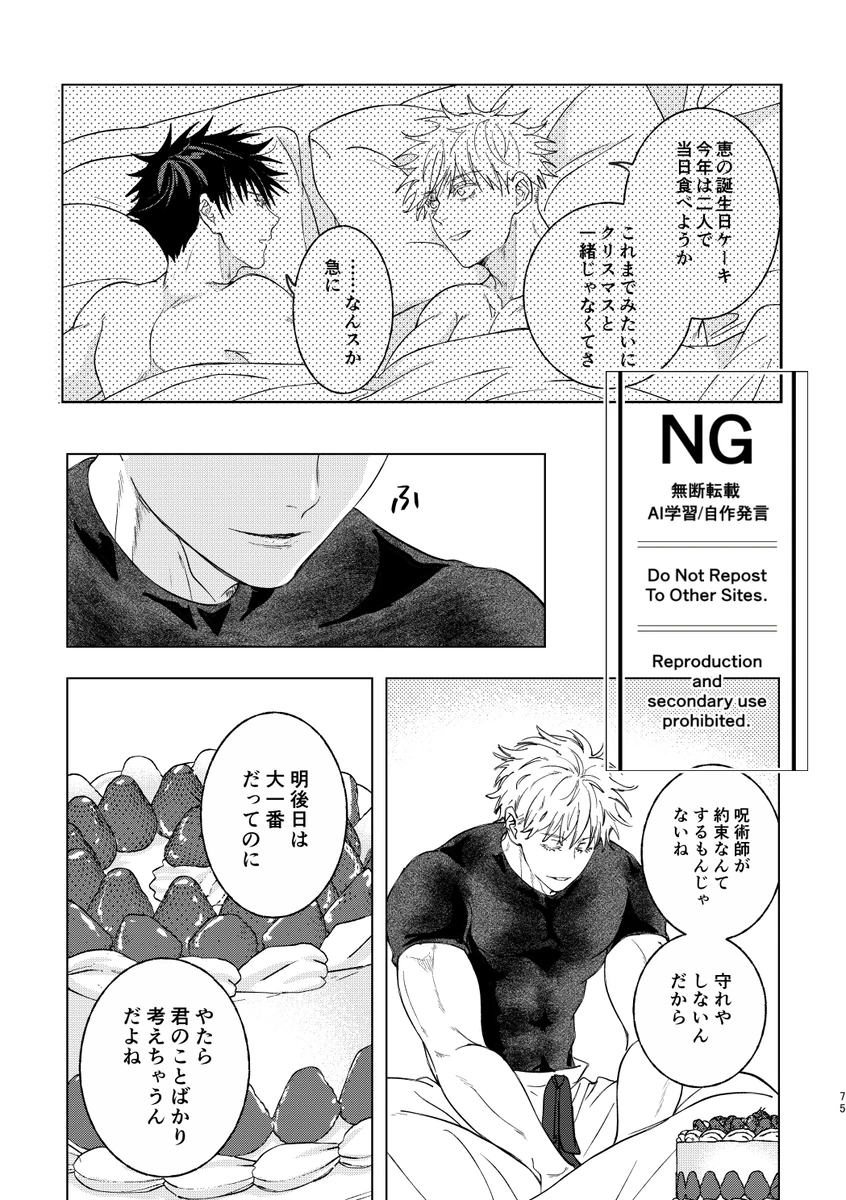 （oMi）「‘恵no縁(yosuga)’」（Jujutsu Kaisen） page 36 featuring satoru gojo jujutsu kaisen parody - yaoi males only hentai manga - read online free