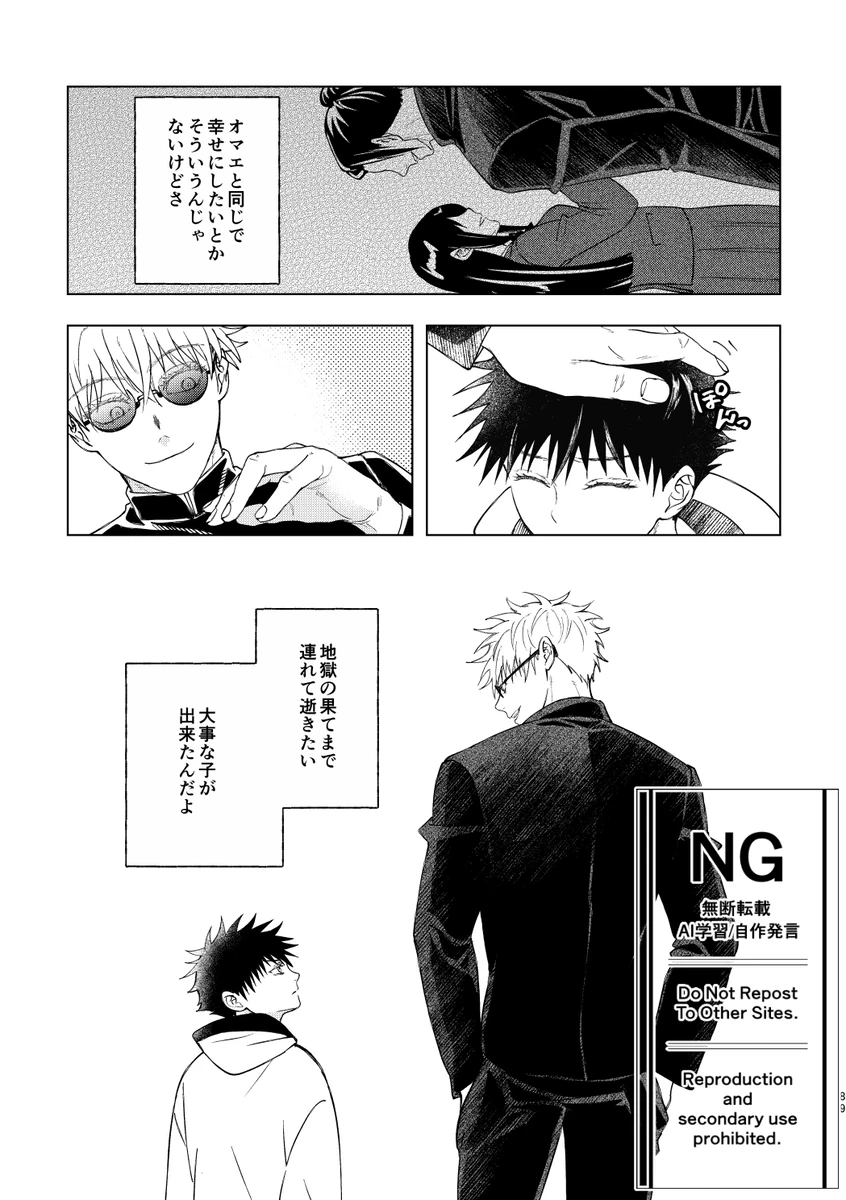 （oMi）「‘恵no縁(yosuga)’」（Jujutsu Kaisen） page 39 featuring satoru gojo jujutsu kaisen parody - yaoi watermarked hentai manga - read online free