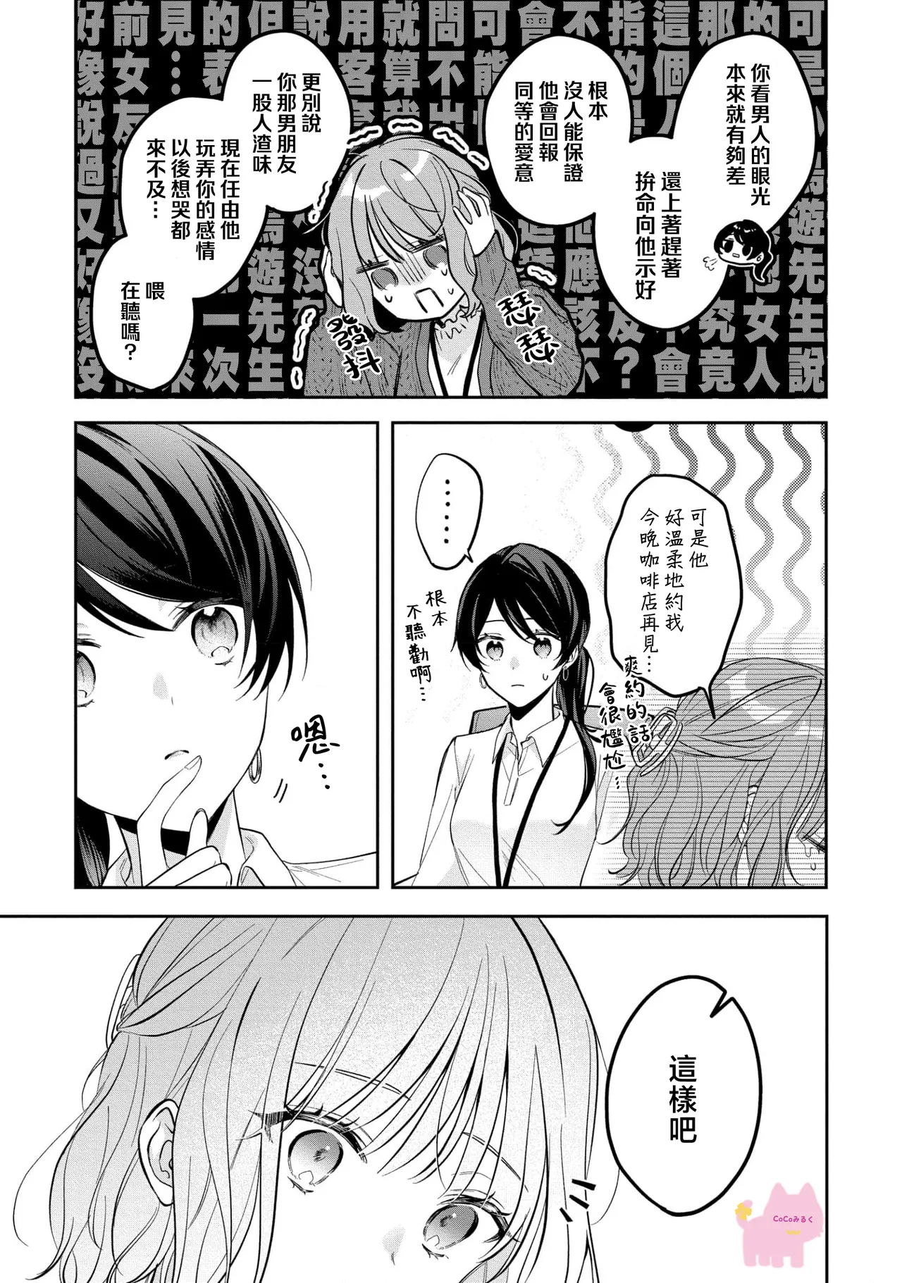 kuzu demo aishite? kataomoi no ikemen oniisan ni karata mo otosarete nukedasemasen | 渣男自有美人爱。与暗恋已久的帅哥店员沉溺在鱼水之欢中无法自拔 03 page 10 - read online free