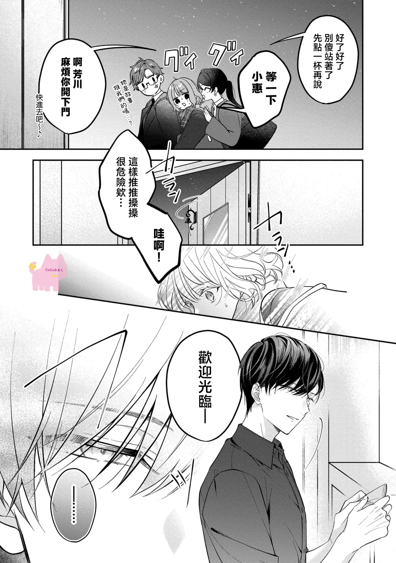 kuzu demo aishite? kataomoi no ikemen oniisan ni karata mo otosarete nukedasemasen | 渣男自有美人爱。与暗恋已久的帅哥店员沉溺在鱼水之欢中无法自拔 03 page 12 - read online free