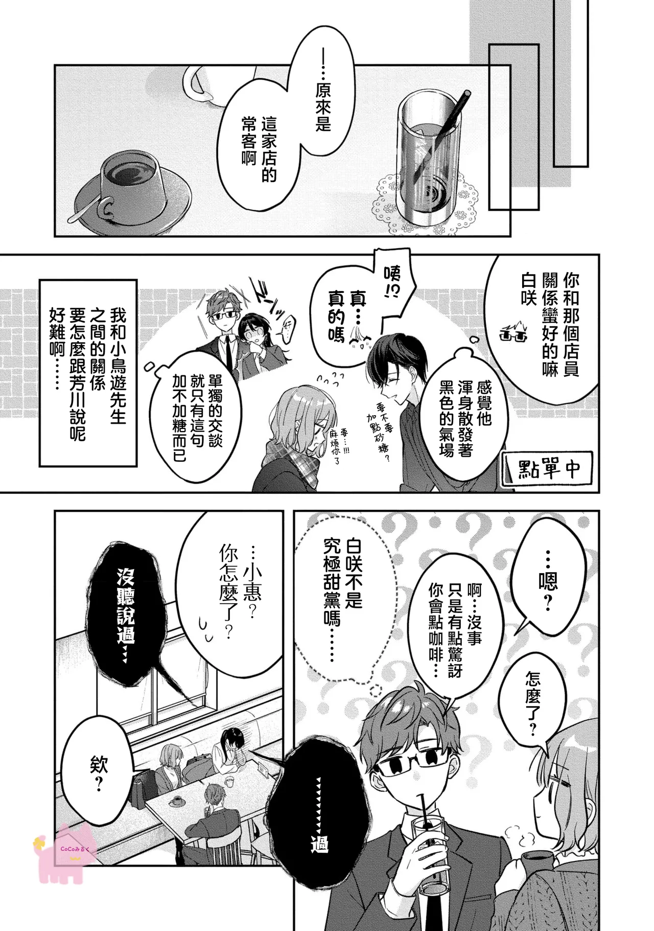 kuzu demo aishite? kataomoi no ikemen oniisan ni karata mo otosarete nukedasemasen | 渣男自有美人爱。与暗恋已久的帅哥店员沉溺在鱼水之欢中无法自拔 03 page 14 - read online free