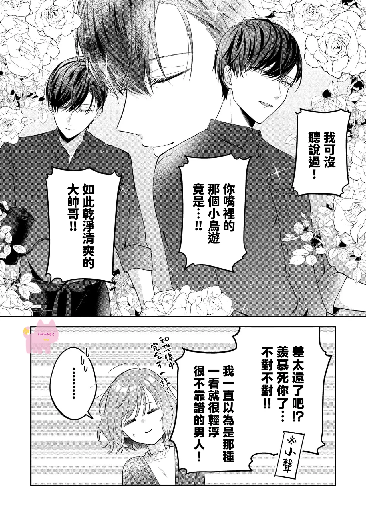 kuzu demo aishite? kataomoi no ikemen oniisan ni karata mo otosarete nukedasemasen | 渣男自有美人爱。与暗恋已久的帅哥店员沉溺在鱼水之欢中无法自拔 03 page 15 - read online free