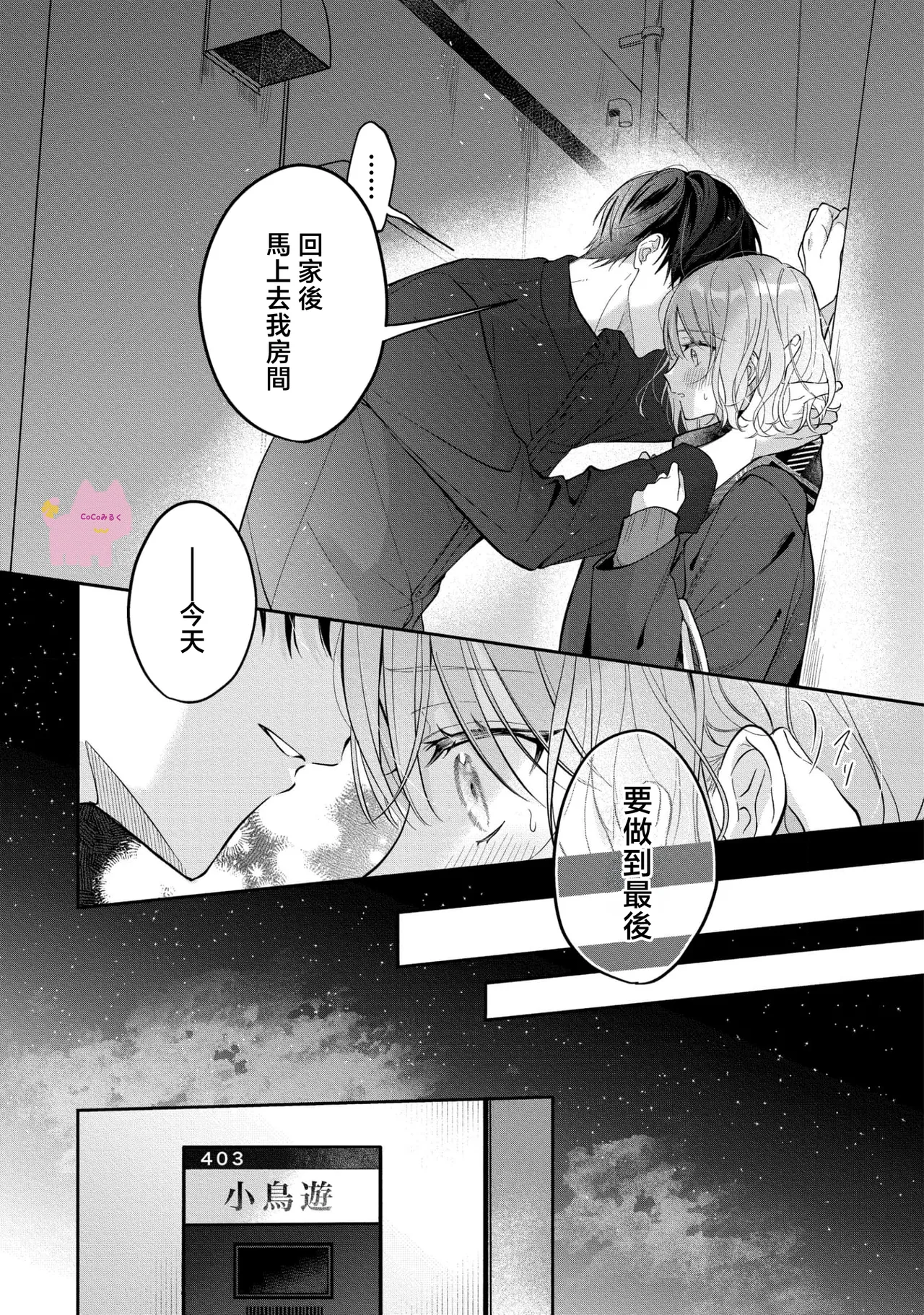 kuzu demo aishite? kataomoi no ikemen oniisan ni karata mo otosarete nukedasemasen | 渣男自有美人爱。与暗恋已久的帅哥店员沉溺在鱼水之欢中无法自拔 03 page 19 - read online free