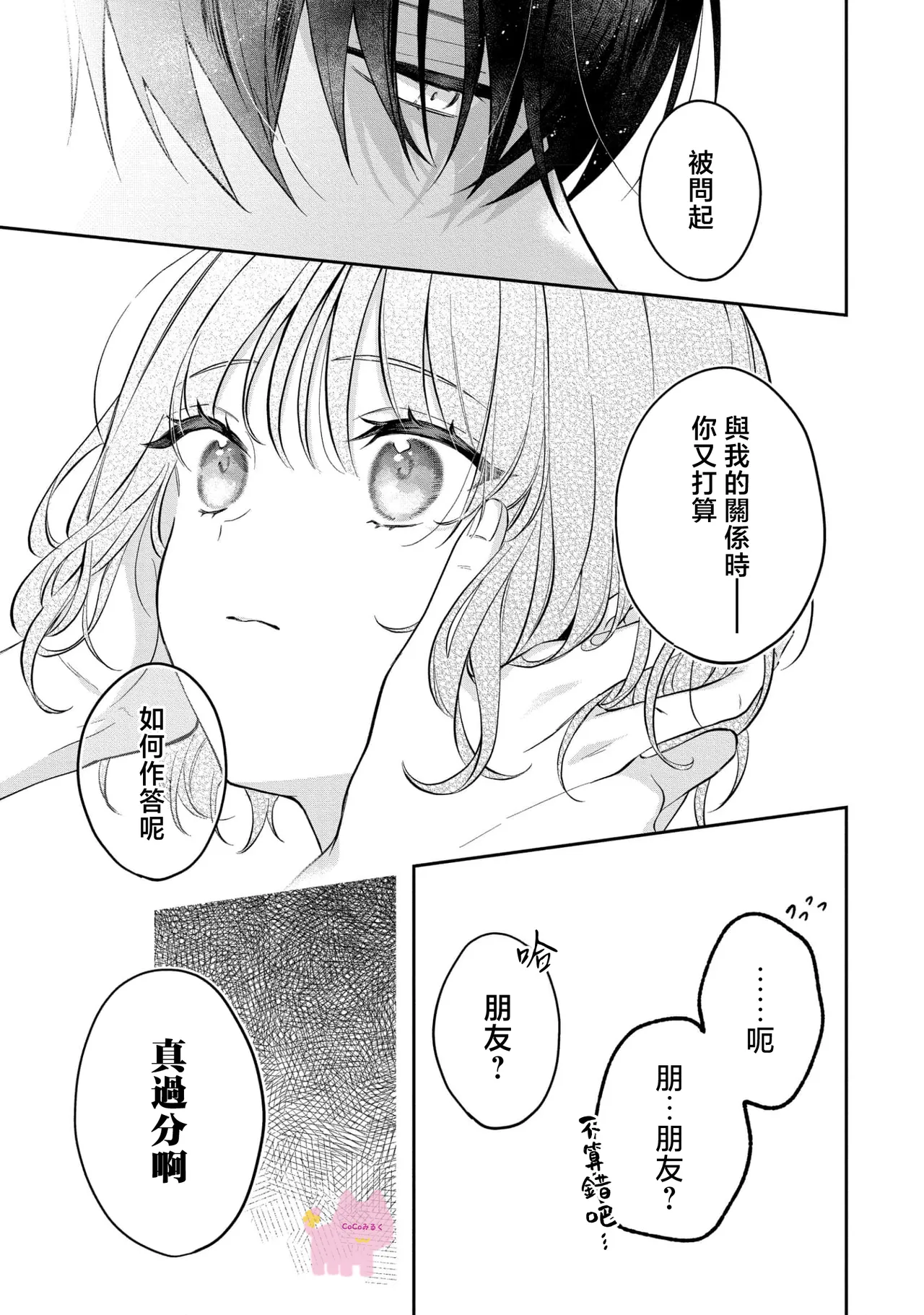 kuzu demo aishite? kataomoi no ikemen oniisan ni karata mo otosarete nukedasemasen | 渣男自有美人爱。与暗恋已久的帅哥店员沉溺在鱼水之欢中无法自拔 03 page 22 - read online free