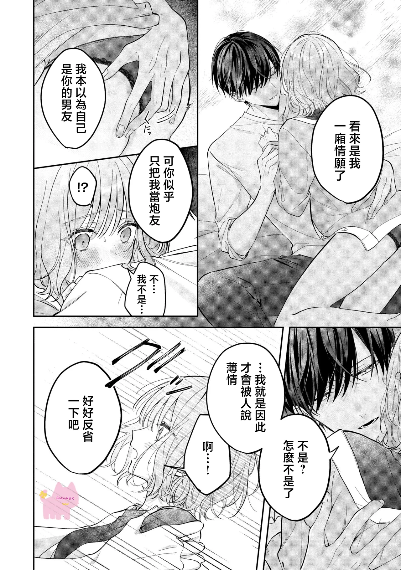 kuzu demo aishite? kataomoi no ikemen oniisan ni karata mo otosarete nukedasemasen | 渣男自有美人爱。与暗恋已久的帅哥店员沉溺在鱼水之欢中无法自拔 03 page 23 - read online free