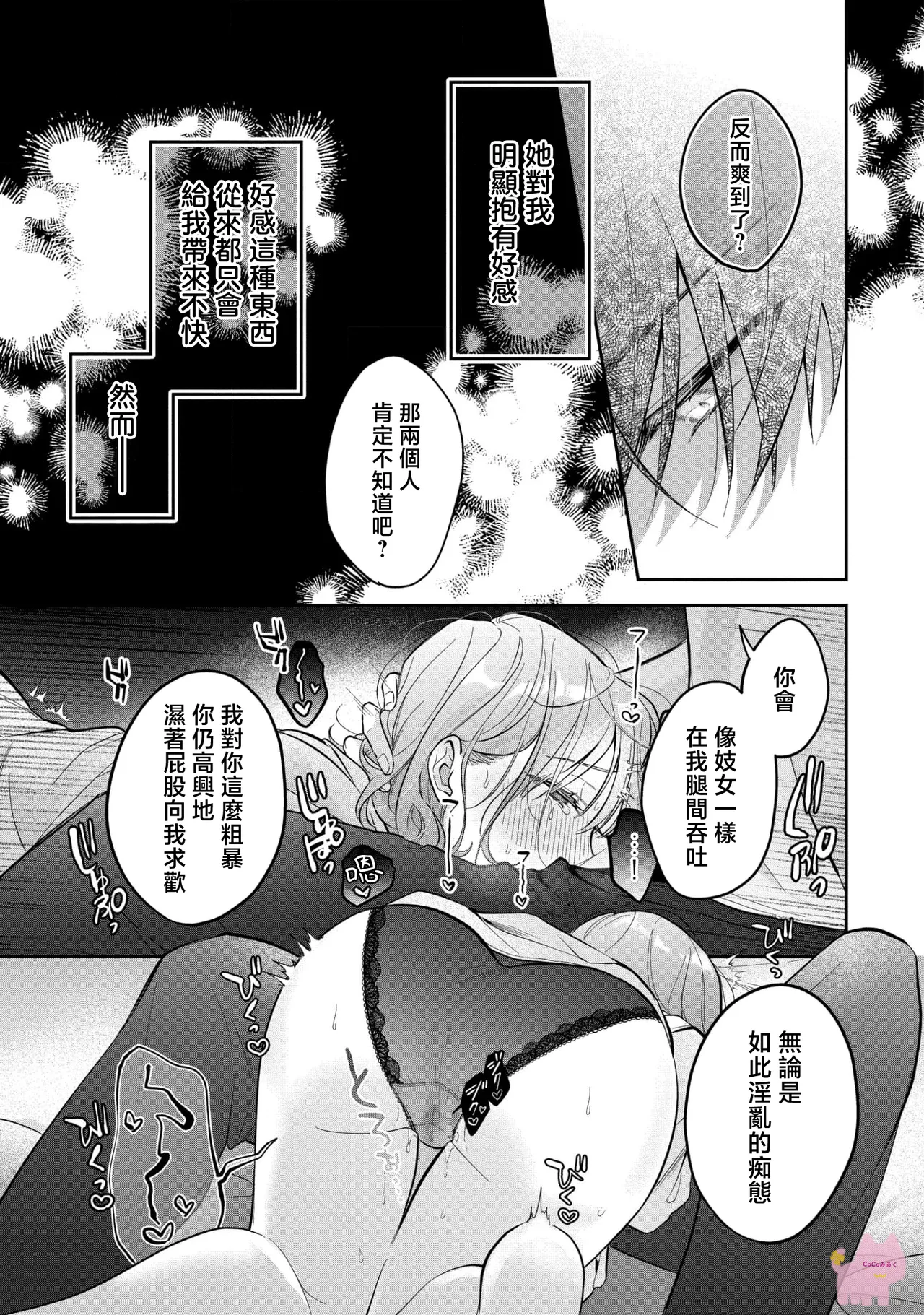 kuzu demo aishite? kataomoi no ikemen oniisan ni karata mo otosarete nukedasemasen | 渣男自有美人爱。与暗恋已久的帅哥店员沉溺在鱼水之欢中无法自拔 03 page 26 - read online free