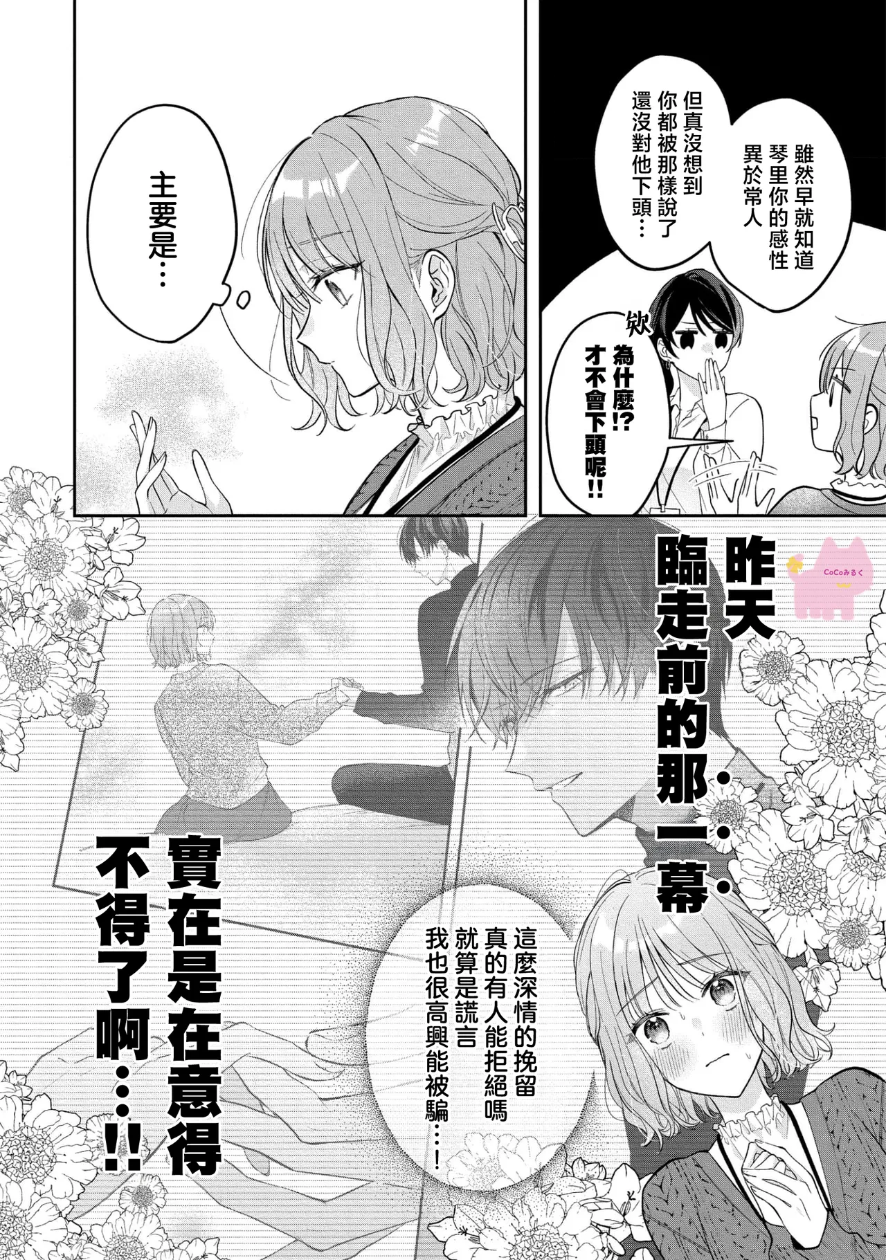 kuzu demo aishite? kataomoi no ikemen oniisan ni karata mo otosarete nukedasemasen | 渣男自有美人爱。与暗恋已久的帅哥店员沉溺在鱼水之欢中无法自拔 03 page 9 - read online free