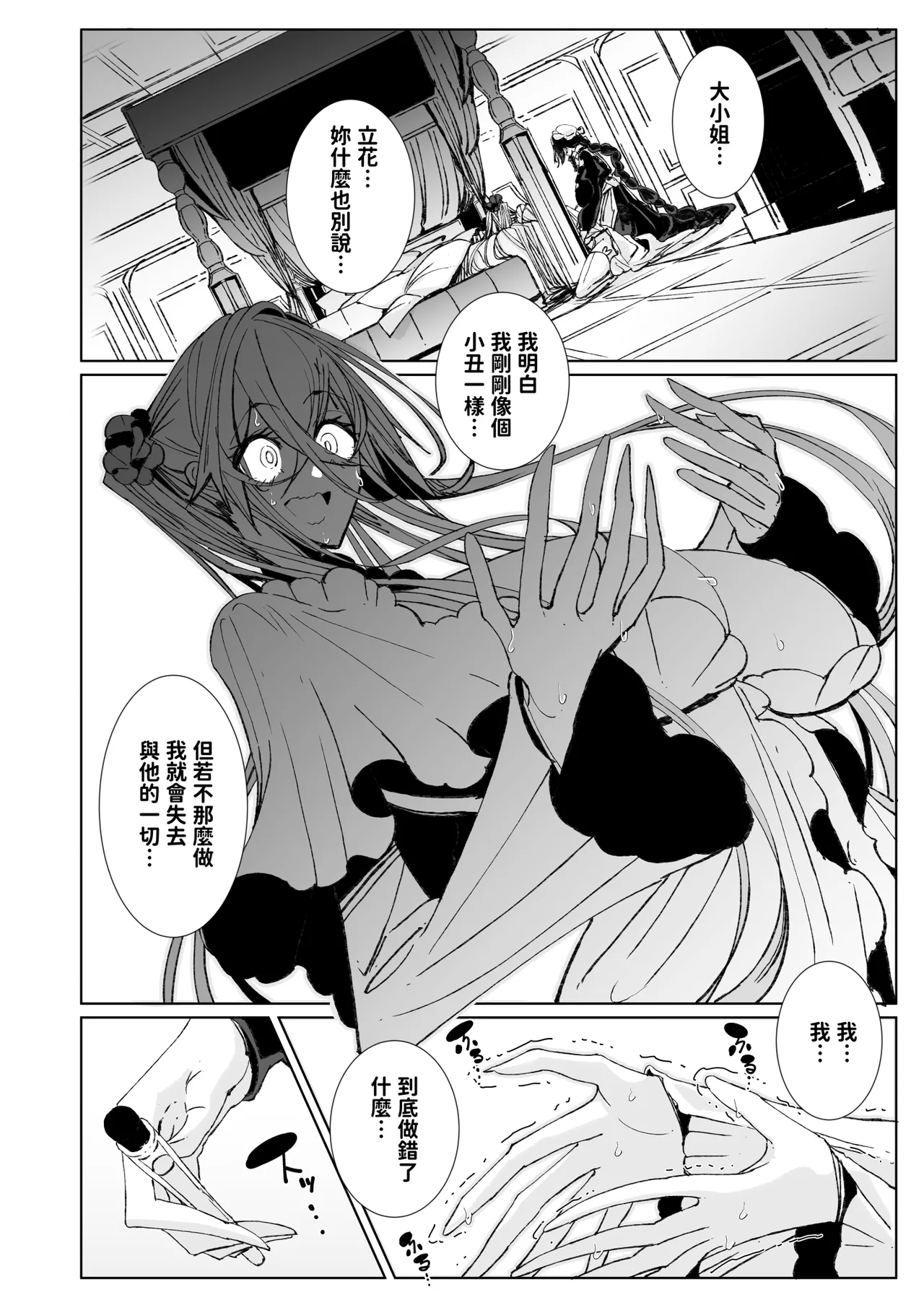 Shinshi Tsuki Maid no Sophie-san 10 | 貼身女僕蘇菲10 - Page 48