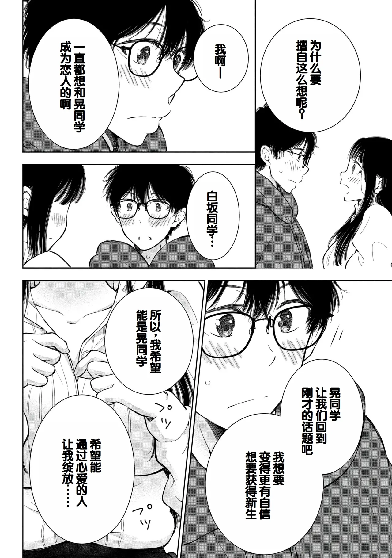 Gal Nipa-chan wa Semararetai Vol.8 page 110 - multi-work series gyaru hentai manga - read online free