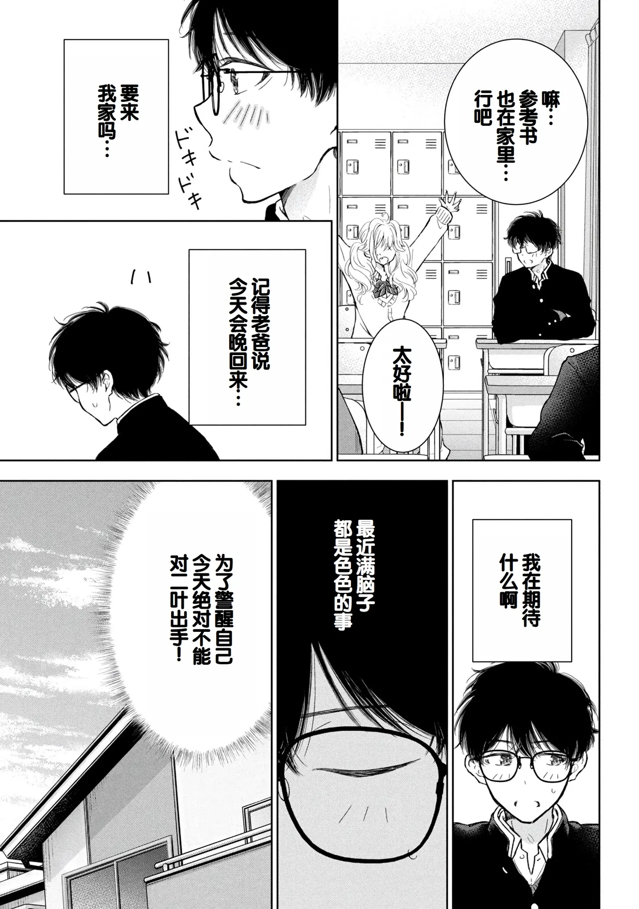 Gal Nipa-chan wa Semararetai Vol.8 page 139 - multi-work series gyaru hentai manga - read online free