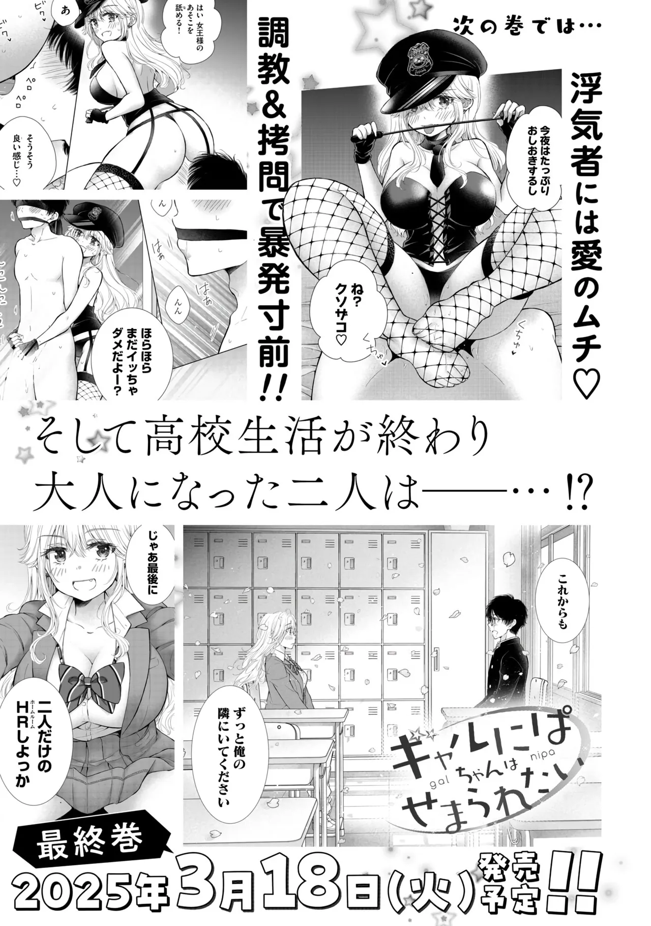 Gal Nipa-chan wa Semararetai Vol.8 - Page 161