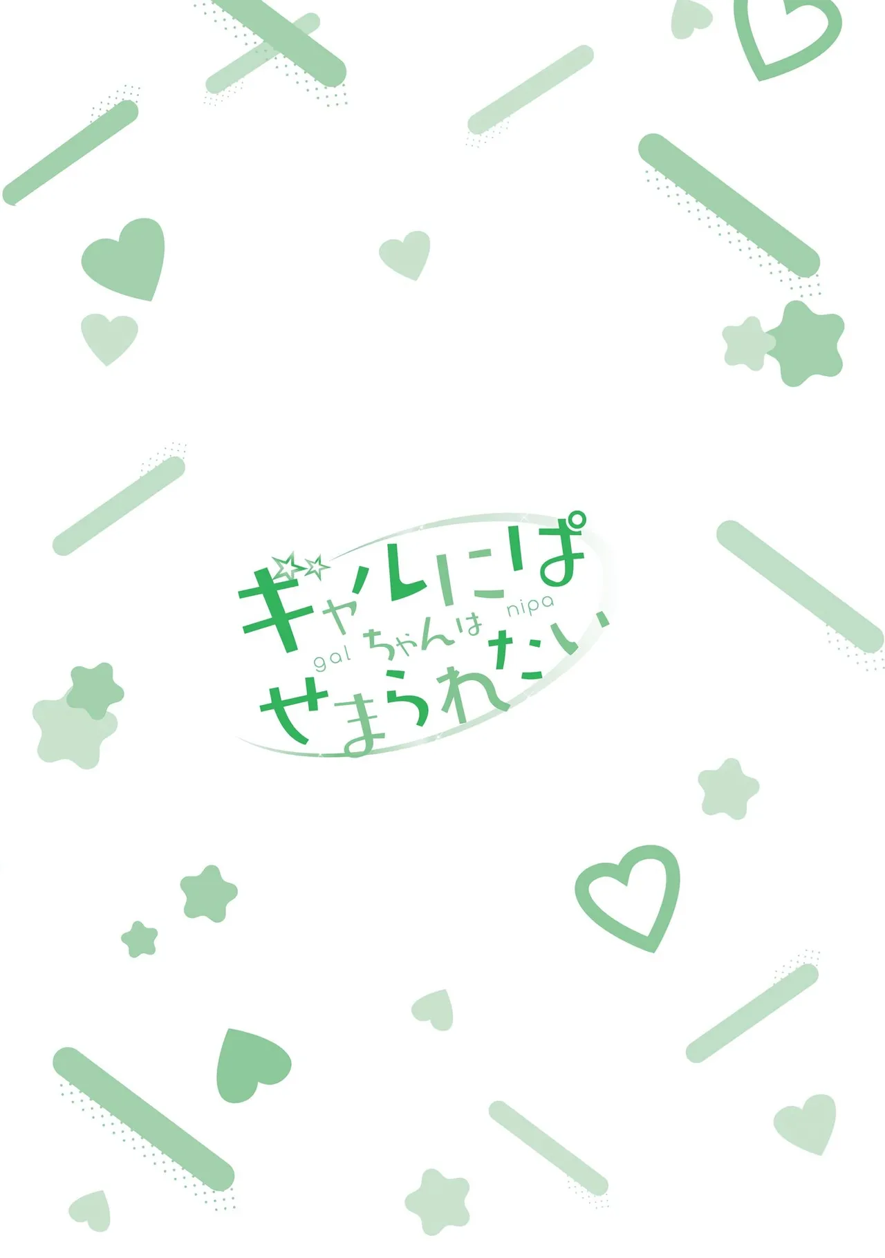 Gal Nipa-chan wa Semararetai Vol.8 page 165 - multi-work series gyaru hentai manga - read online free