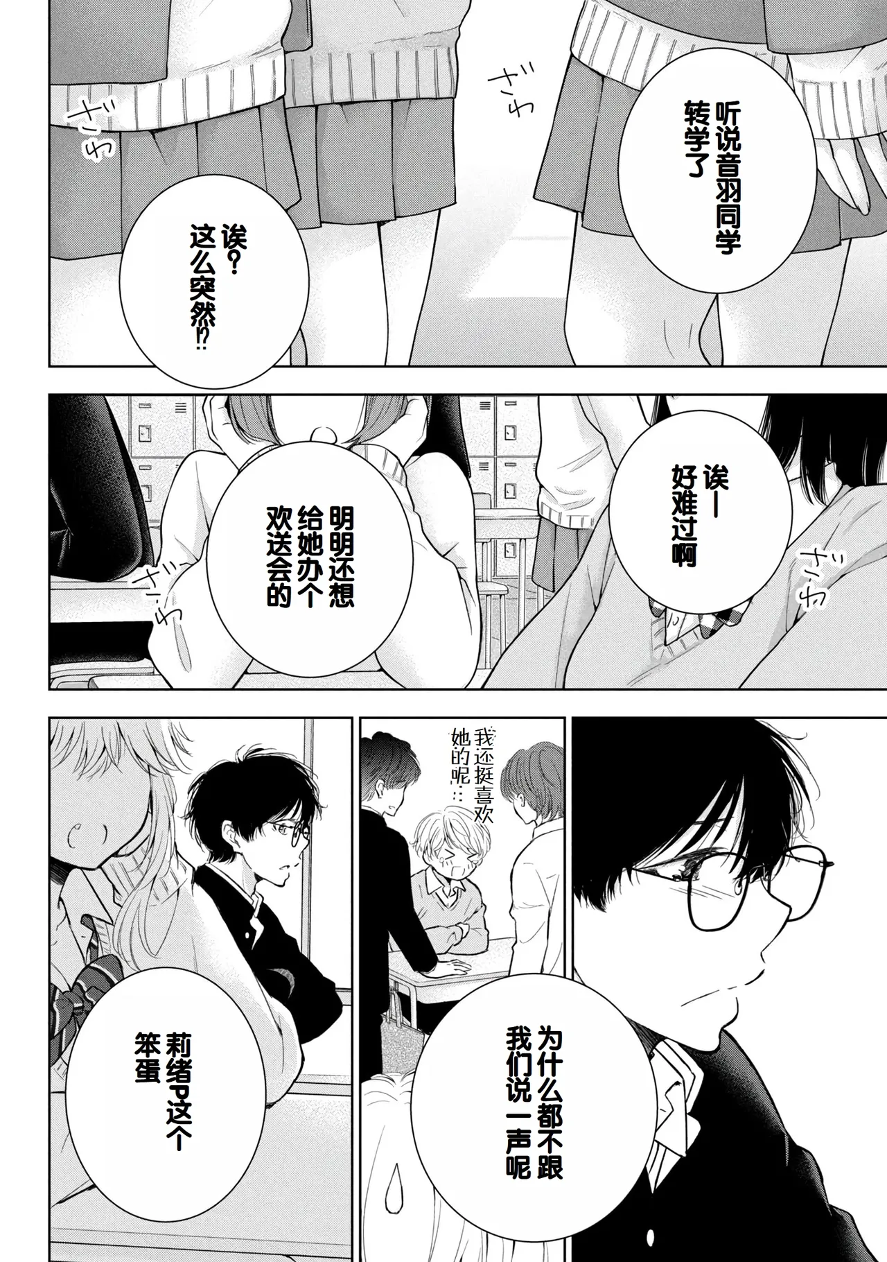 Gyaru ni pachan wa semararetai Vol.8 - Page 42
