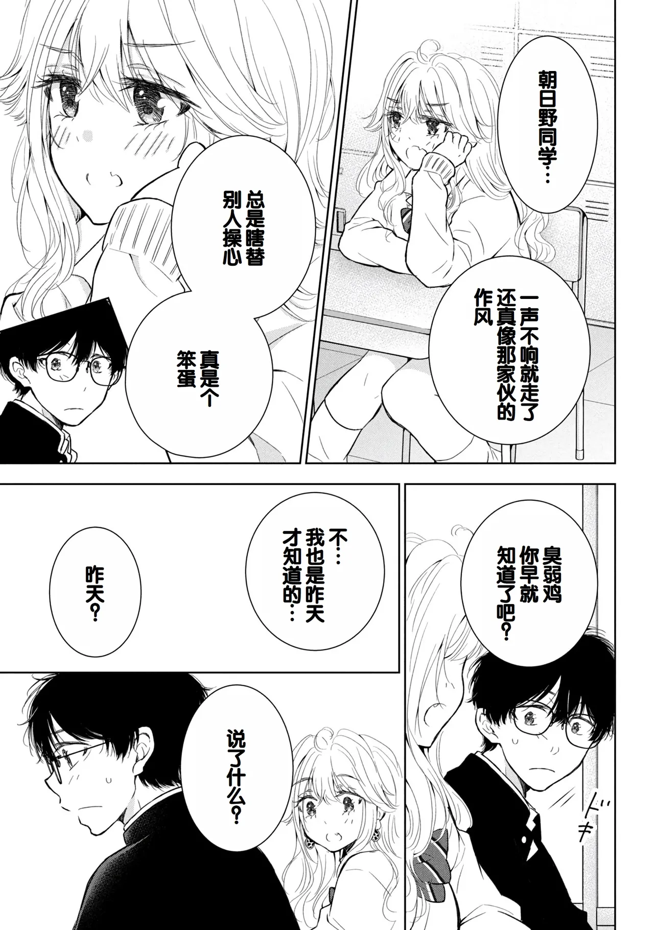 Gal Nipa-chan wa Semararetai Vol.8 page 43 - story arc multi-work series hentai manga - read online free