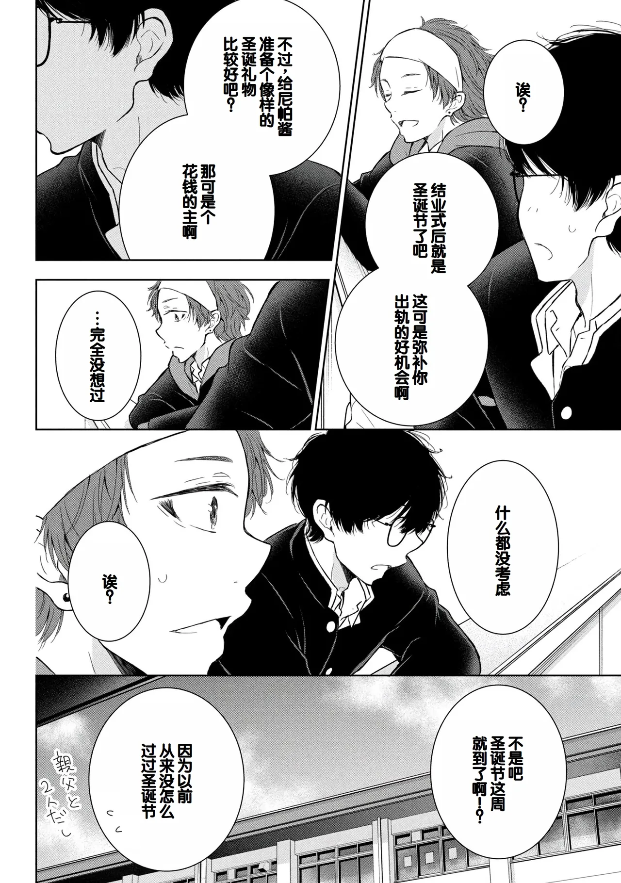 Gal Nipa-chan wa Semararetai Vol.8 page 54 - story arc multi-work series hentai manga - read online free