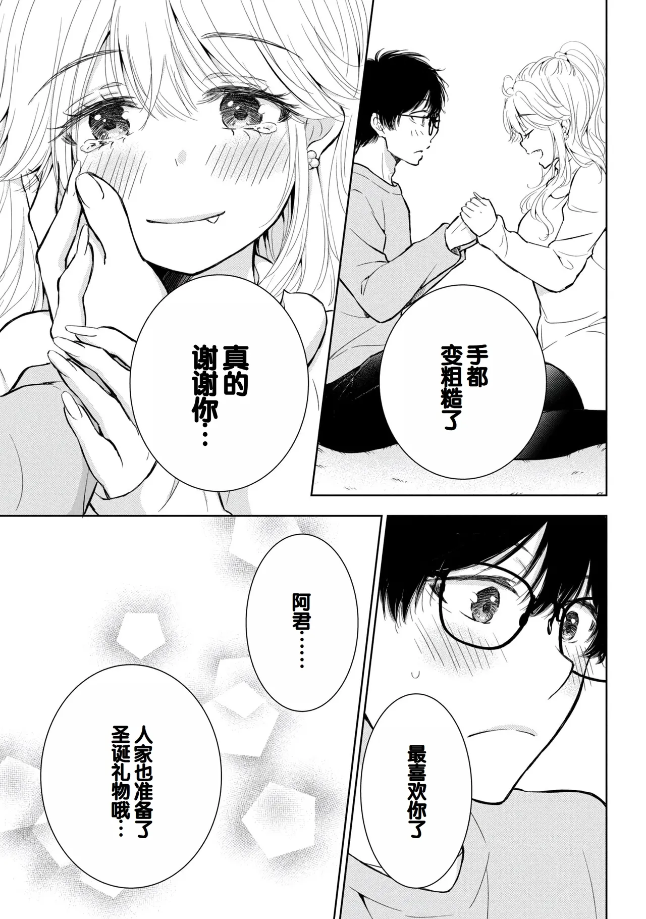 Gal Nipa-chan wa Semararetai Vol.8 page 73 - multi-work series gyaru hentai manga - read online free