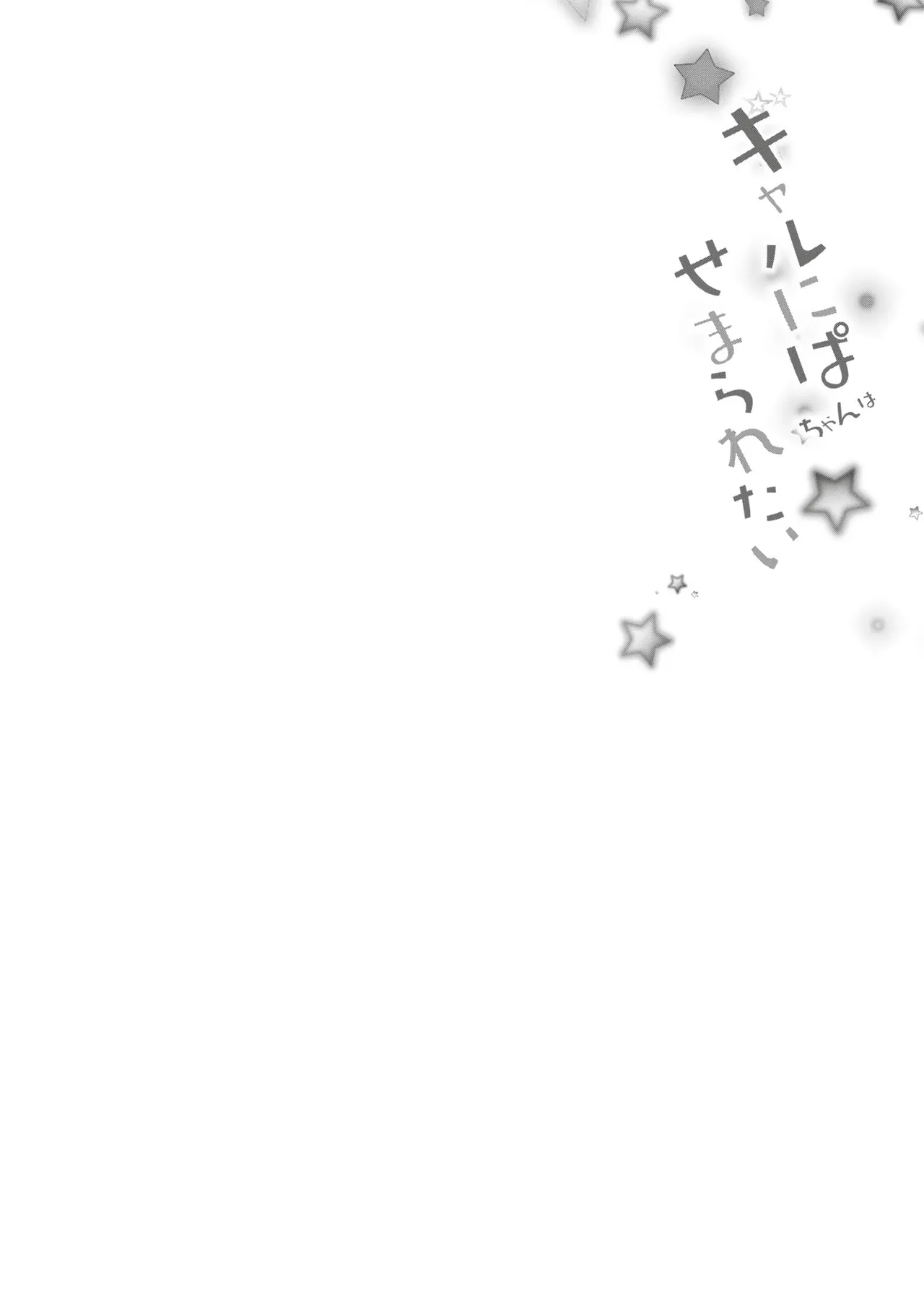 Gal Nipa-chan wa Semararetai Vol.8 page 80 - multi-work series gyaru hentai manga - read online free