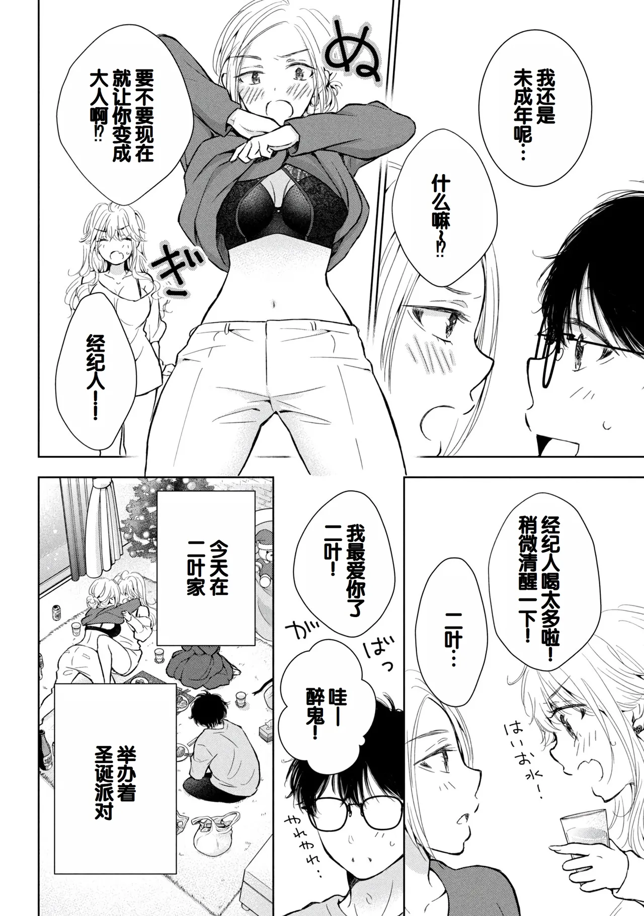 Gal Nipa-chan wa Semararetai Vol.8 page 82 - story arc multi-work series hentai manga - read online free