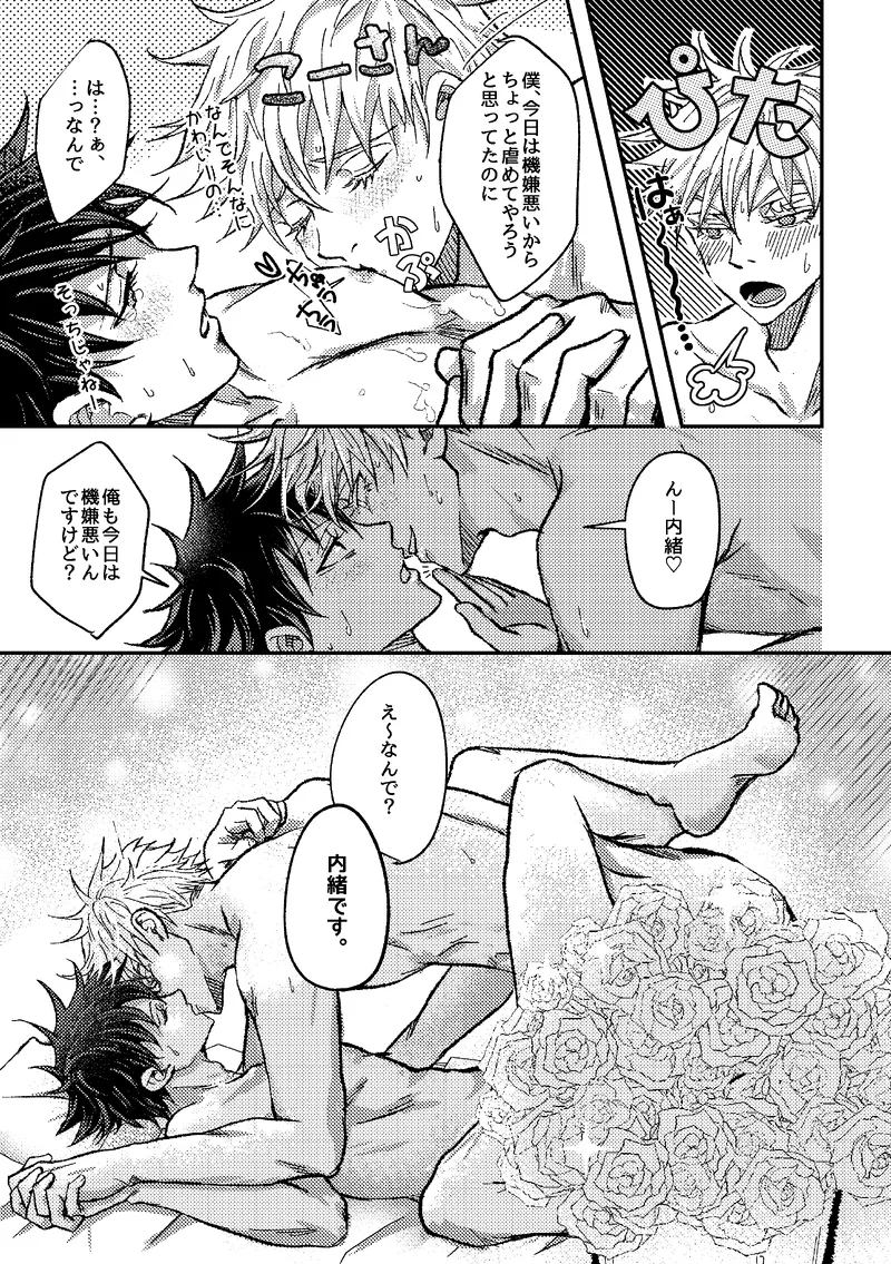 〈taru502496〉「“saakono花束wodoushiyouka.”」（Jujutsu Kaisen） page 11 featuring megumi fushiguro jujutsu kaisen parody - blindfold anal hentai manga - read online free