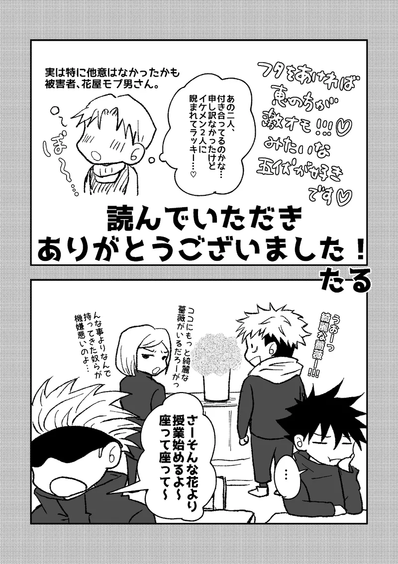 〈taru502496〉「“saakono花束wodoushiyouka.”」（Jujutsu Kaisen） - Page 12