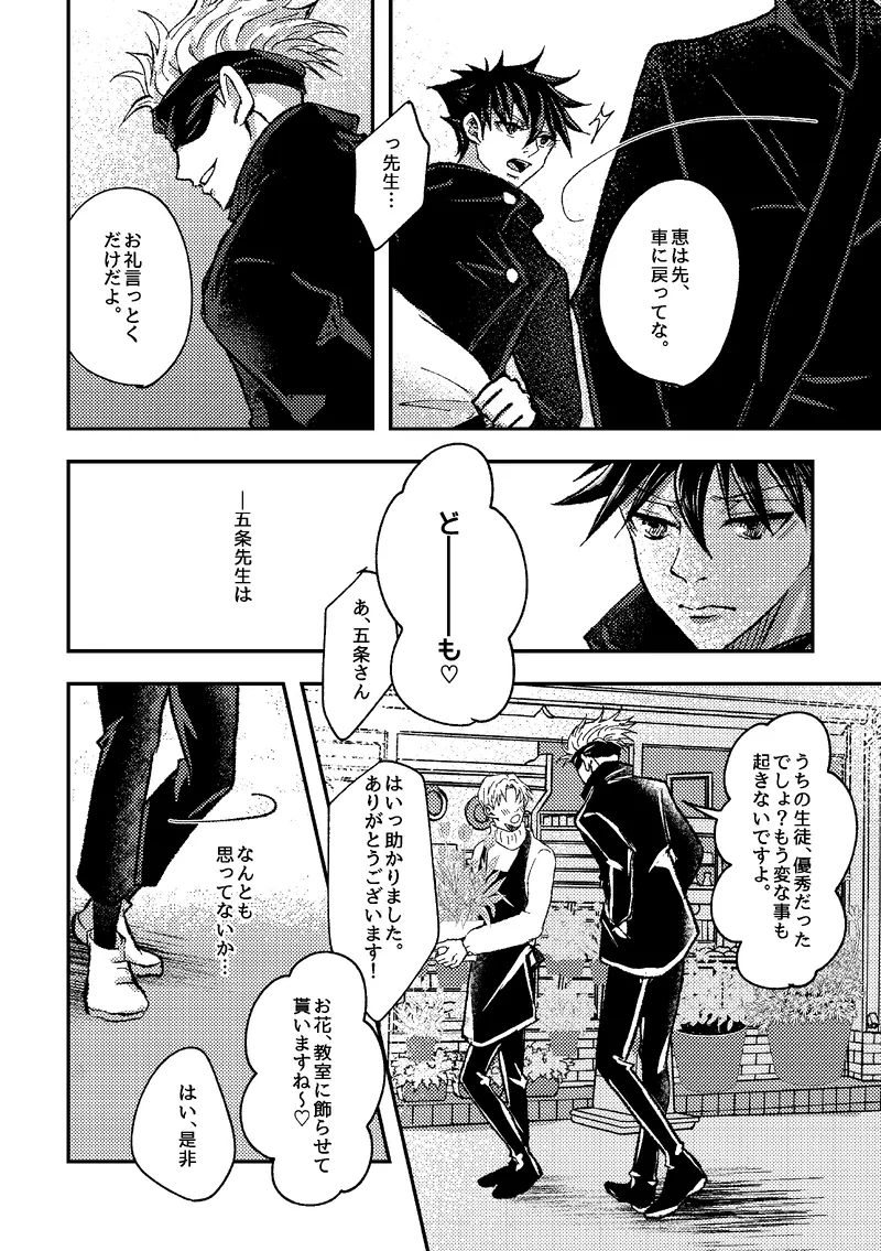 〈taru502496〉「“saakono花束wodoushiyouka.”」（Jujutsu Kaisen） - Page 4