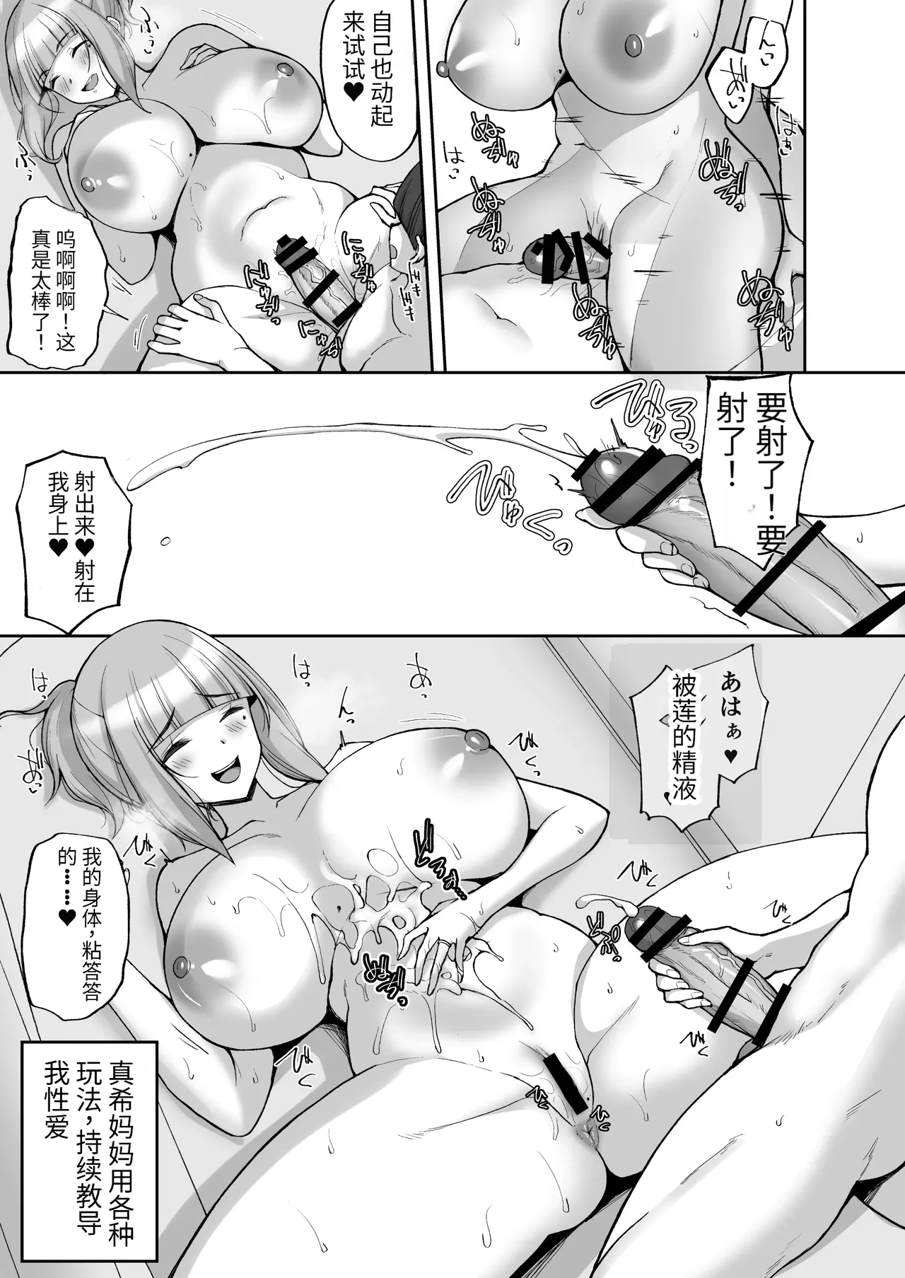 Hatsukoi no Bakunyuu Tomo Mama ga Yasashiku Sei no Tehodoki o Shitekureru Hanashi - Page 25