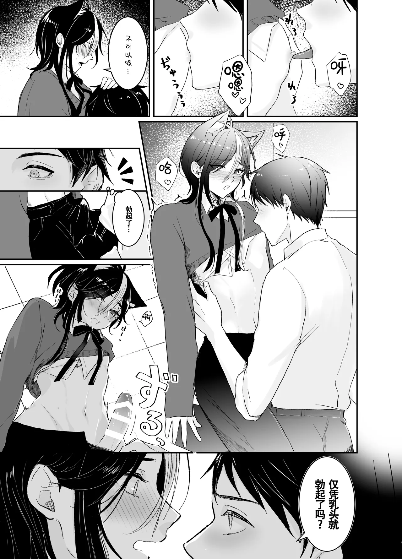 【千井咲れむ】虹空くん初めての性体験｜虹空同学的初次性体验【男男菊花香个人汉化】 - Page 13