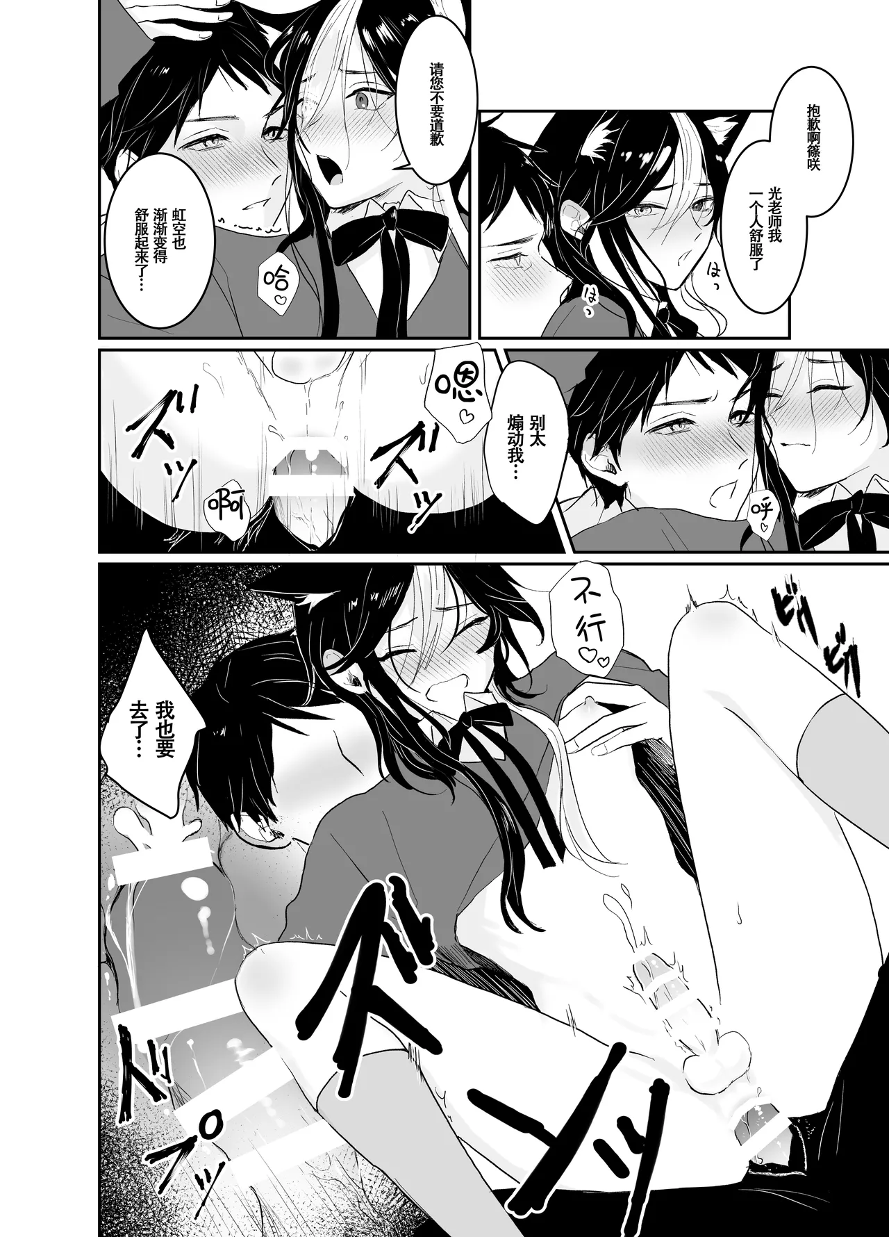 Nijisora-kun Hajimete no Seitaiken | 虹空同学的初次性体验 - Page 18