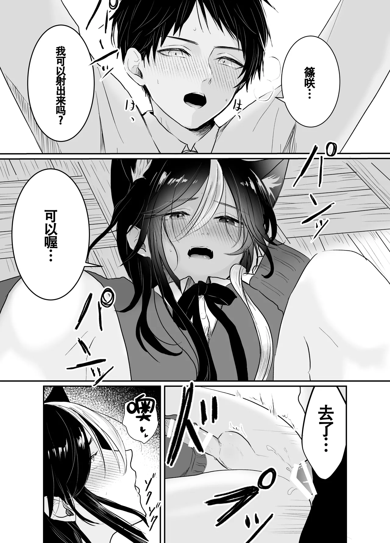 Nijisora-kun Hajimete no Seitaiken | 虹空同学的初次性体验 page 23 original parody - kemonomimi collar hentai manga - read online free