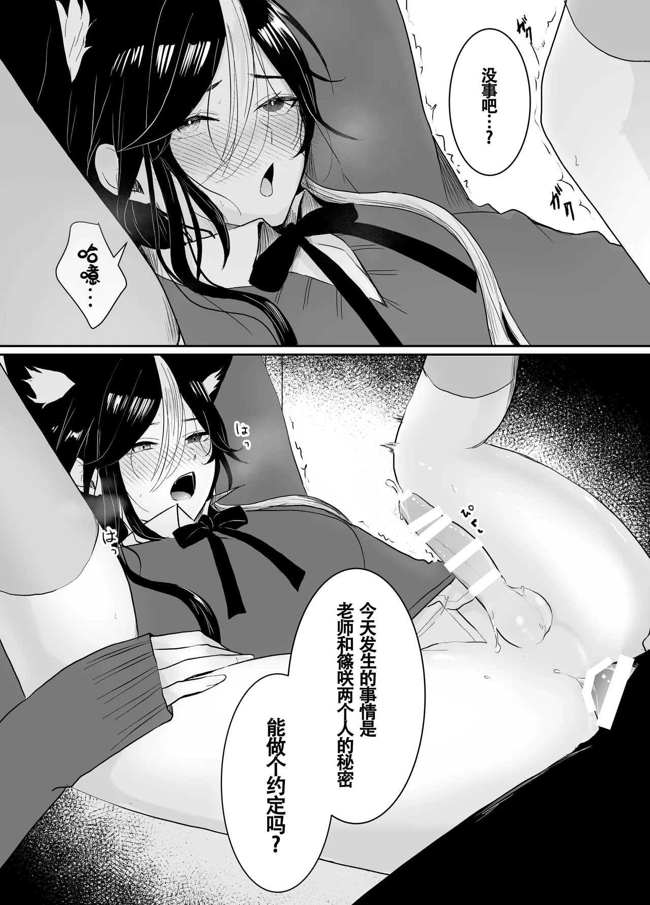Nijisora-kun Hajimete no Seitaiken | 虹空同学的初次性体验 page 25 original parody - kemonomimi collar hentai manga - read online free