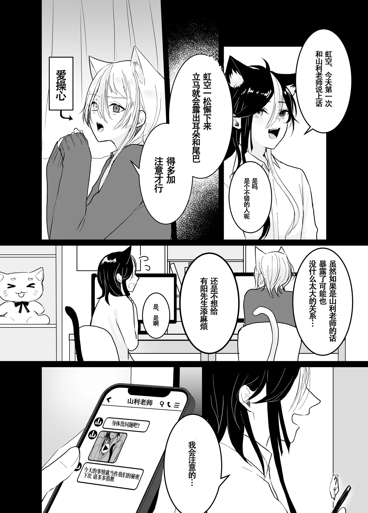 【千井咲れむ】虹空くん初めての性体験｜虹空同学的初次性体验【男男菊花香个人汉化】 page 28 - kissing kemonomimi hentai manga - read online free