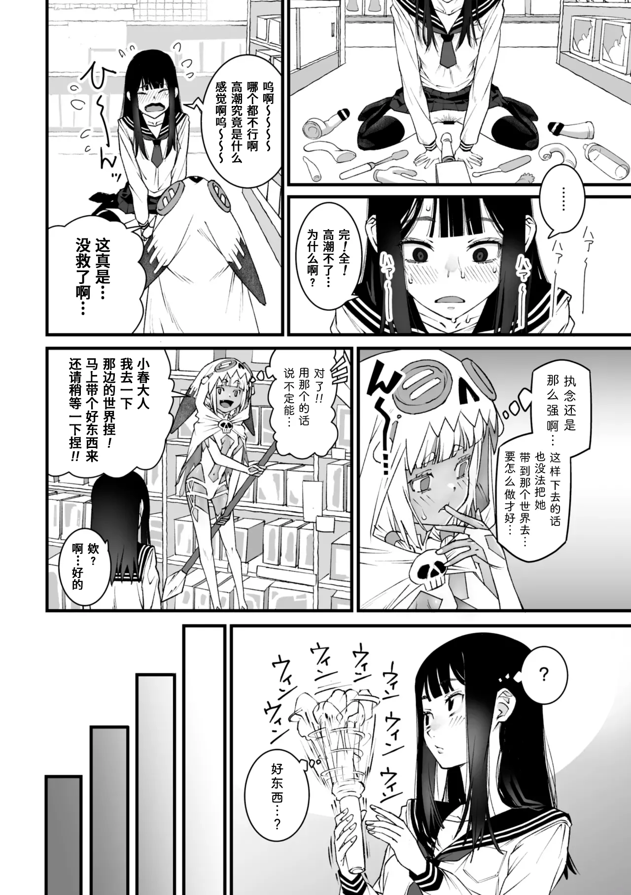 Watashi Shinda-ppoi no desu ga Mada Iketa koto ga Nai node Anoyo niwa Ikemasen!｜我好像是死了但因为还没高潮过去不了那个世界！ - Page 18