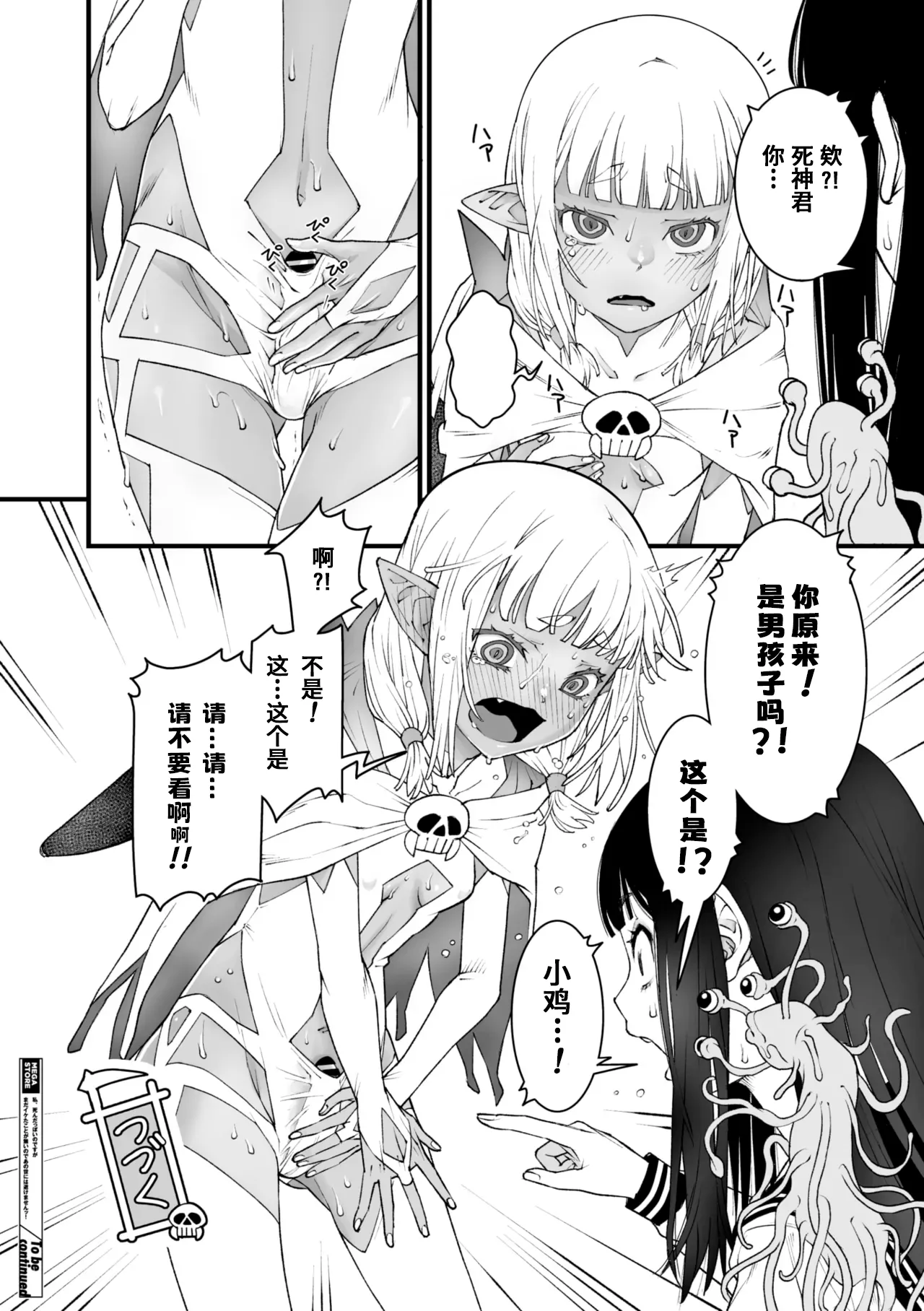 Watashi Shinda-ppoi no desu ga Mada Iketa koto ga Nai node Anoyo niwa Ikemasen!｜我好像是死了但因为还没高潮过去不了那个世界！ - Page 28
