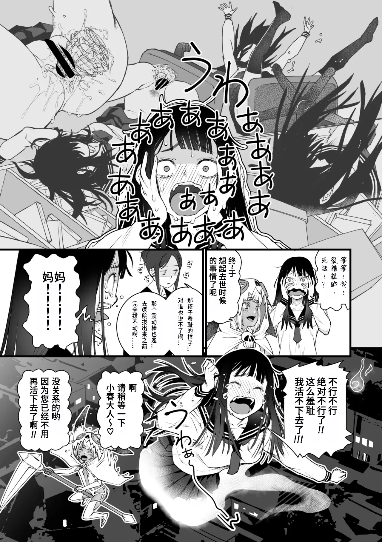 Watashi Shinda-ppoi no desu ga Mada Iketa koto ga Nai node Anoyo niwa Ikemasen!｜我好像是死了但因为还没高潮过去不了那个世界！ page 9 - sole female sole male hentai manga - read online free