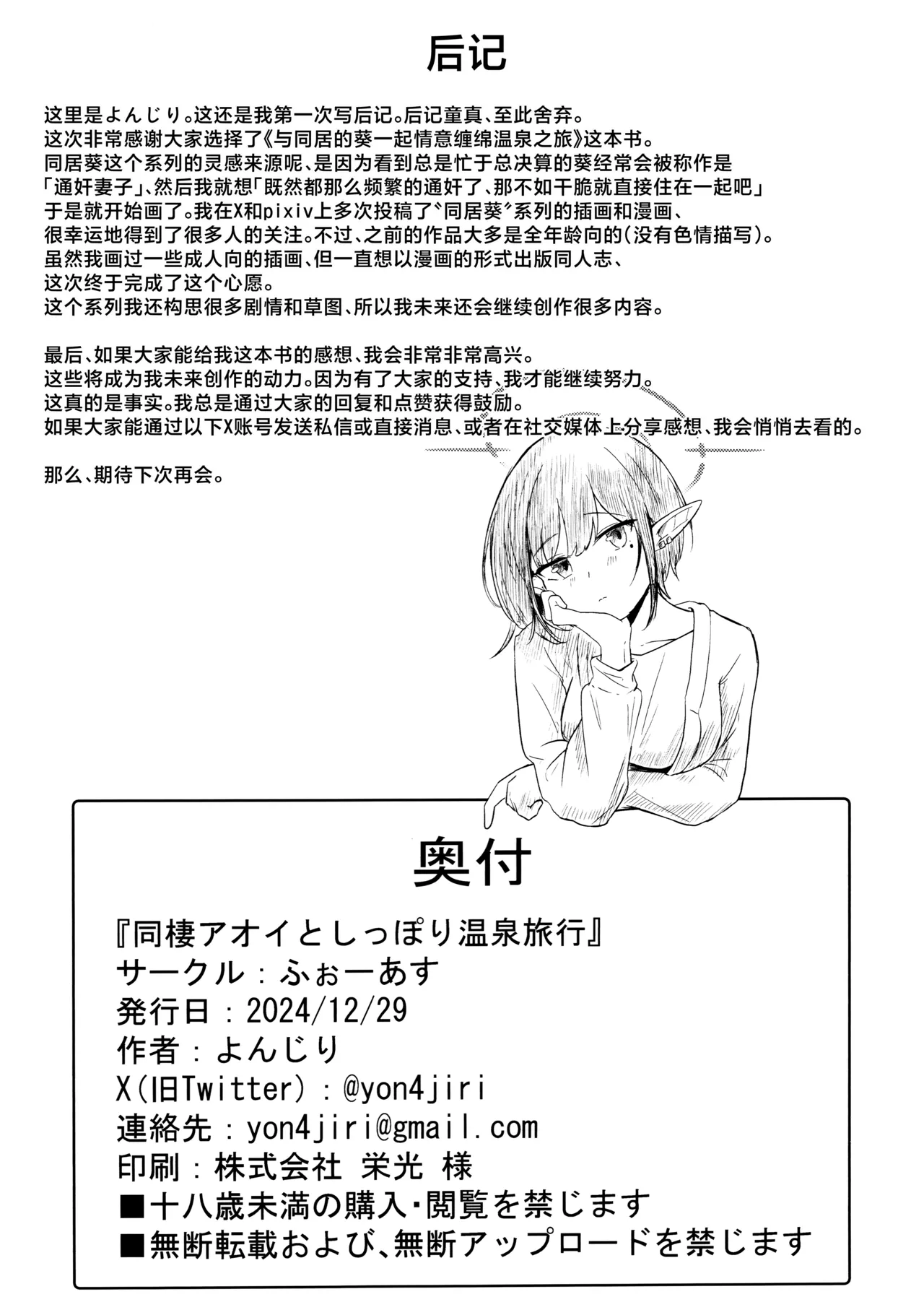 Dousei Aoi to Shippori Onsen Ryokou | 与同居的葵一起情意缠绵温泉旅行 - Page 30