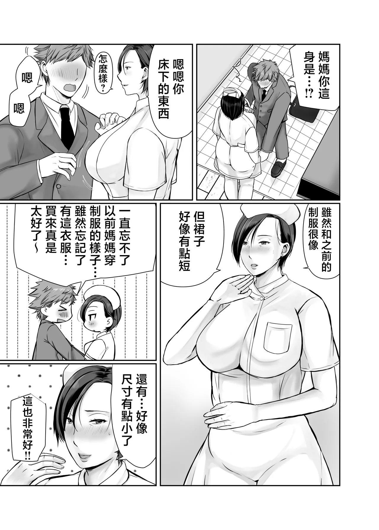 Hitorigurashi no musuko ni sema ra re te・・・ page 33 original parody - handjob milf hentai manga - read online free
