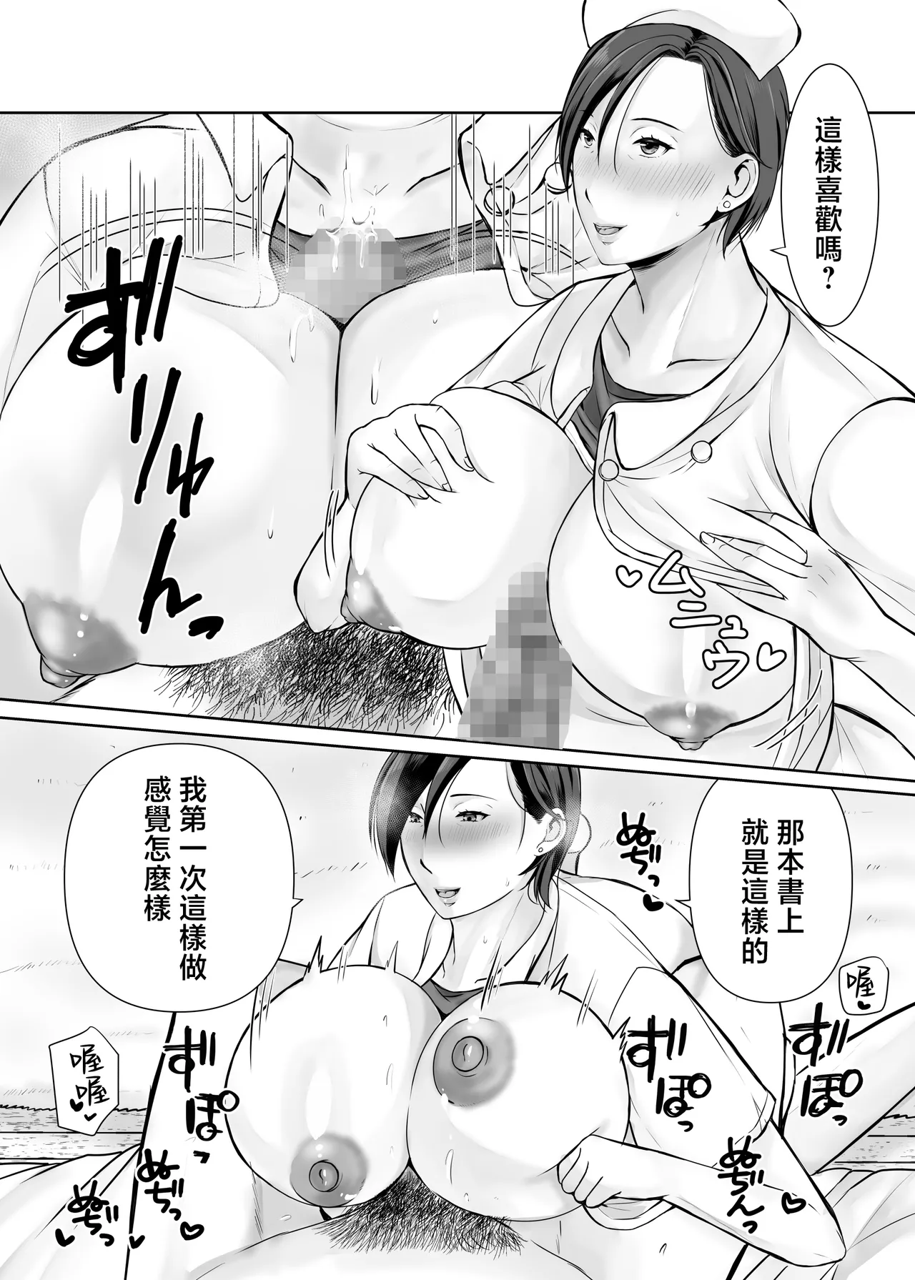 Hitorigurashi no musuko ni sema ra re te・・・ - Page 36