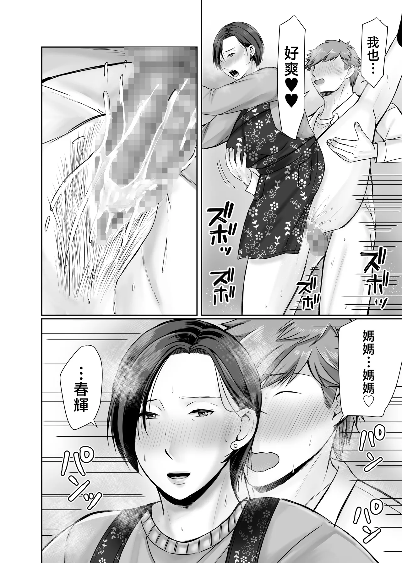 Hitorigurashi no musuko ni sema ra re te・・・ - Page 52
