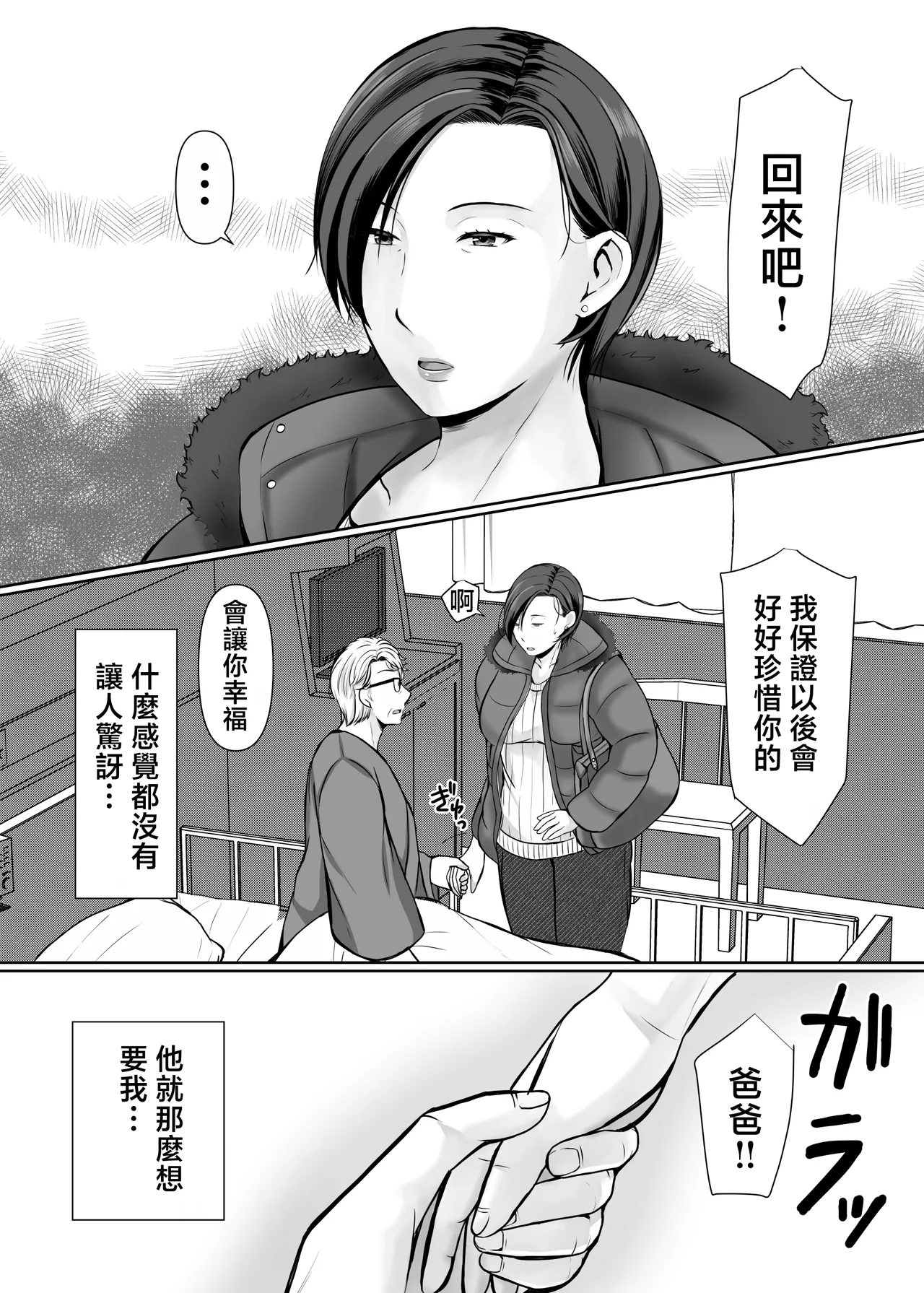 Hitorigurashi no musuko ni sema ra re te・・・ - Page 60